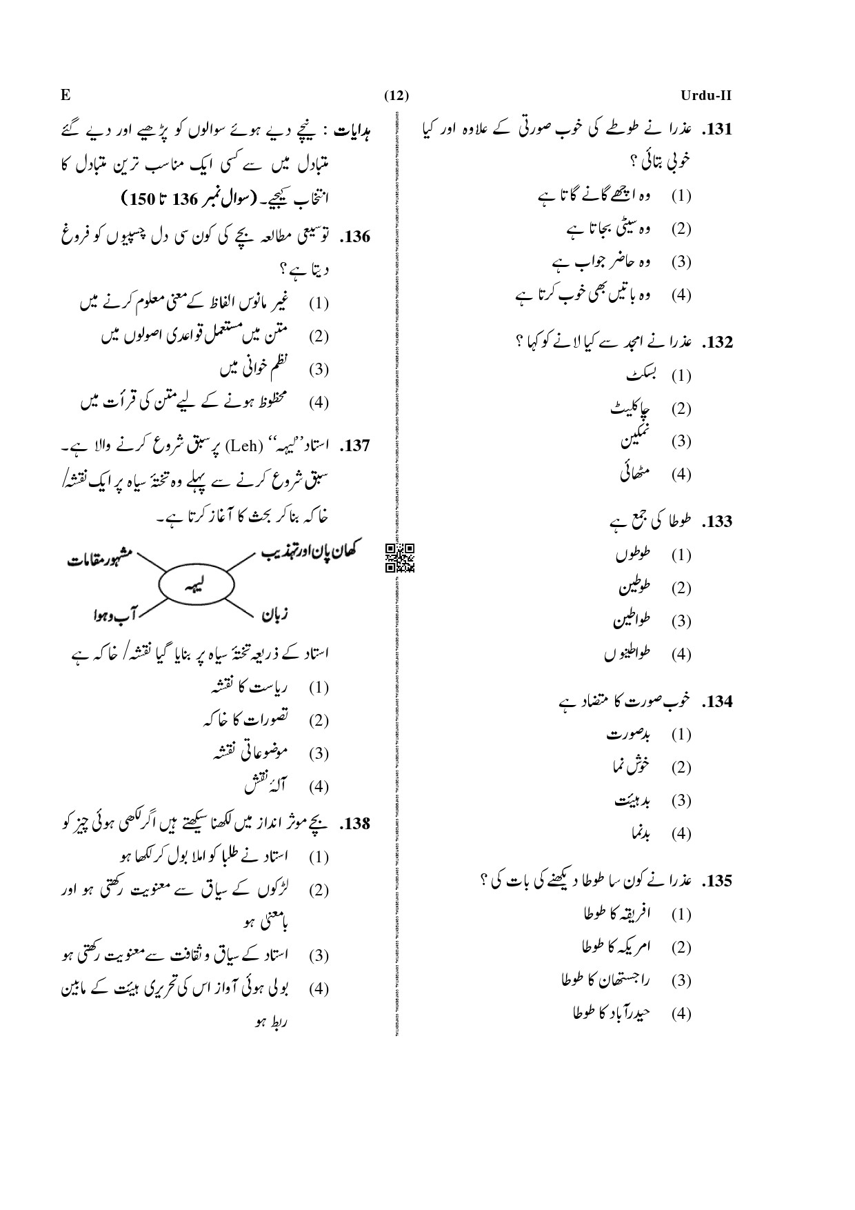 CTET December 2019 Paper 2 Part V Language II Urdu 3