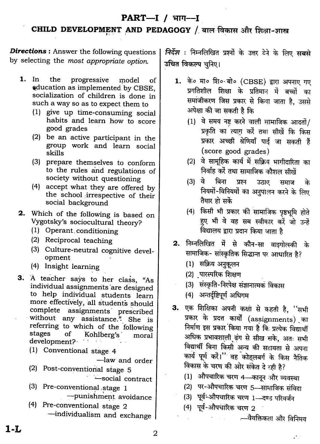 CTET February 2014 Paper 1 Part I Child Development and Pedagogy 1