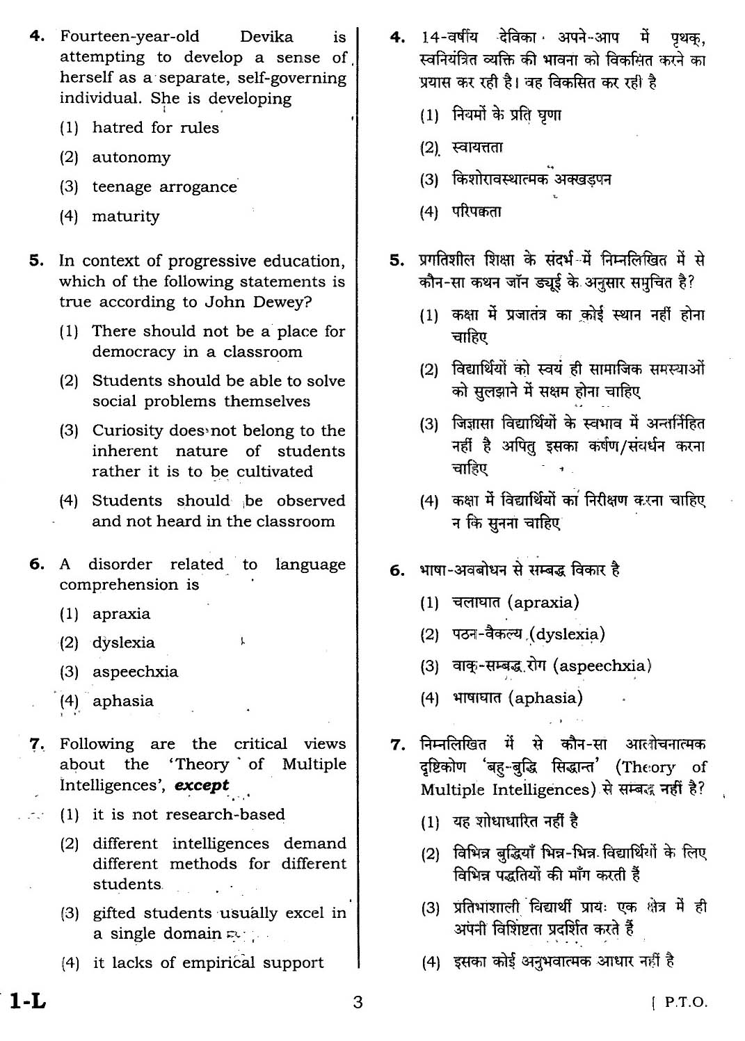 CTET February 2014 Paper 1 Part I Child Development and Pedagogy 2