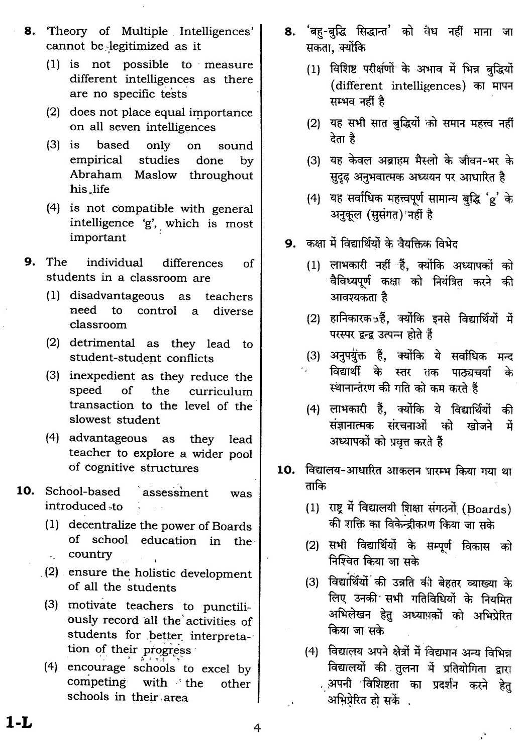 CTET February 2014 Paper 1 Part I Child Development and Pedagogy 3