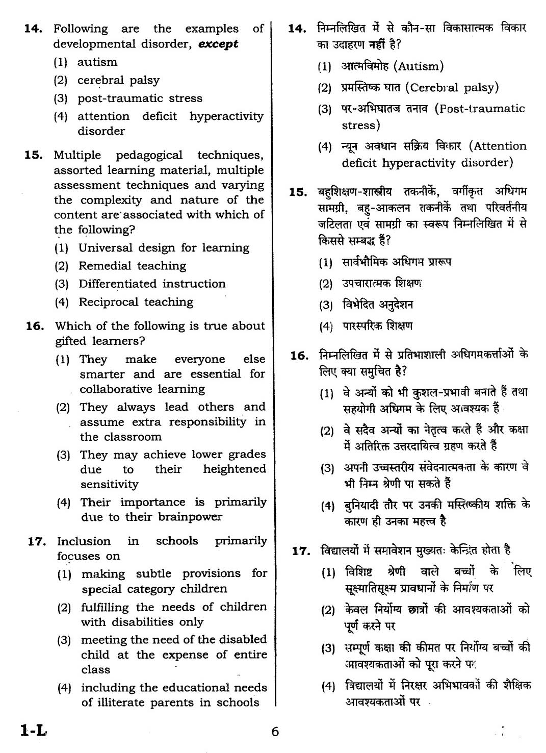 CTET February 2014 Paper 1 Part I Child Development and Pedagogy 5