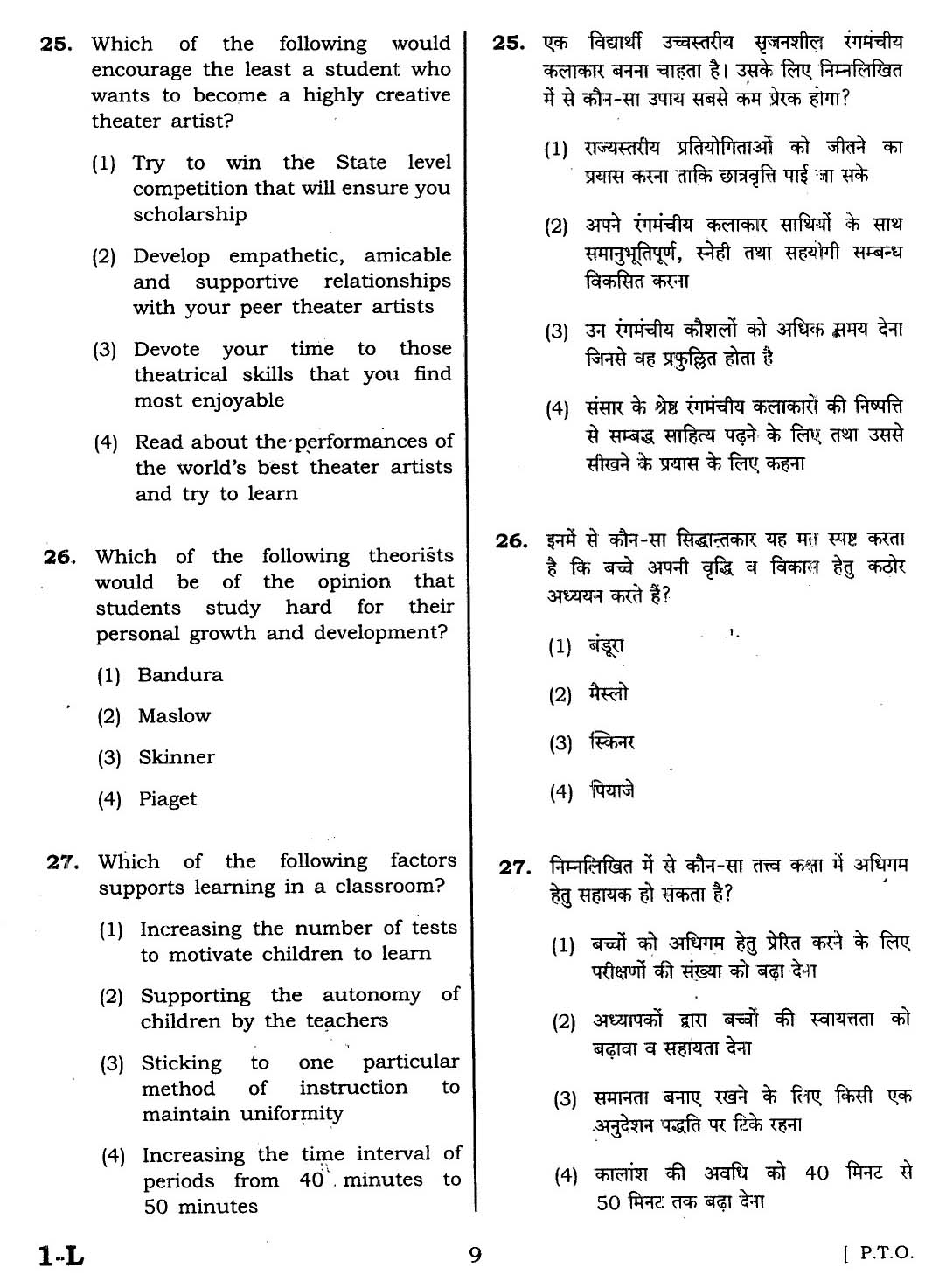 CTET February 2014 Paper 1 Part I Child Development and Pedagogy 8