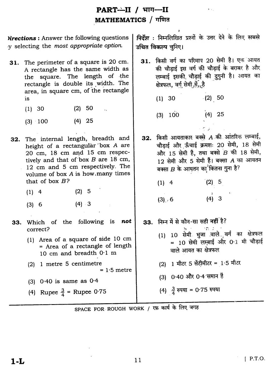 CTET February 2014 Paper 1 Part II Mathematics 1