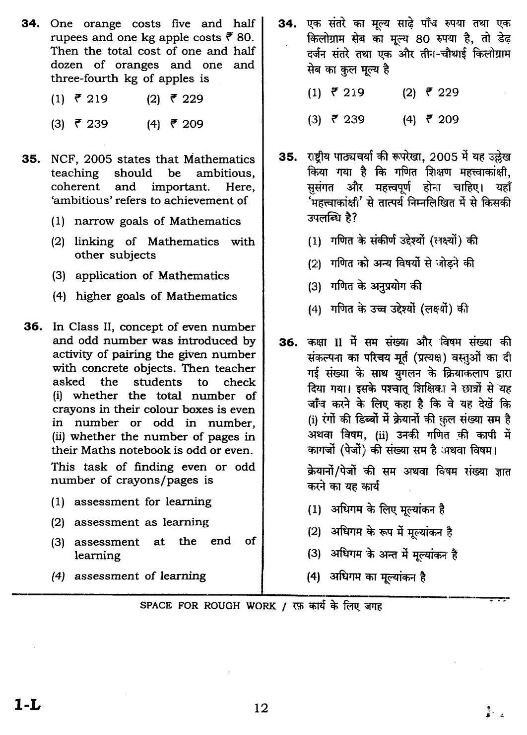 CTET February 2014 Paper 1 Part II Mathematics 2