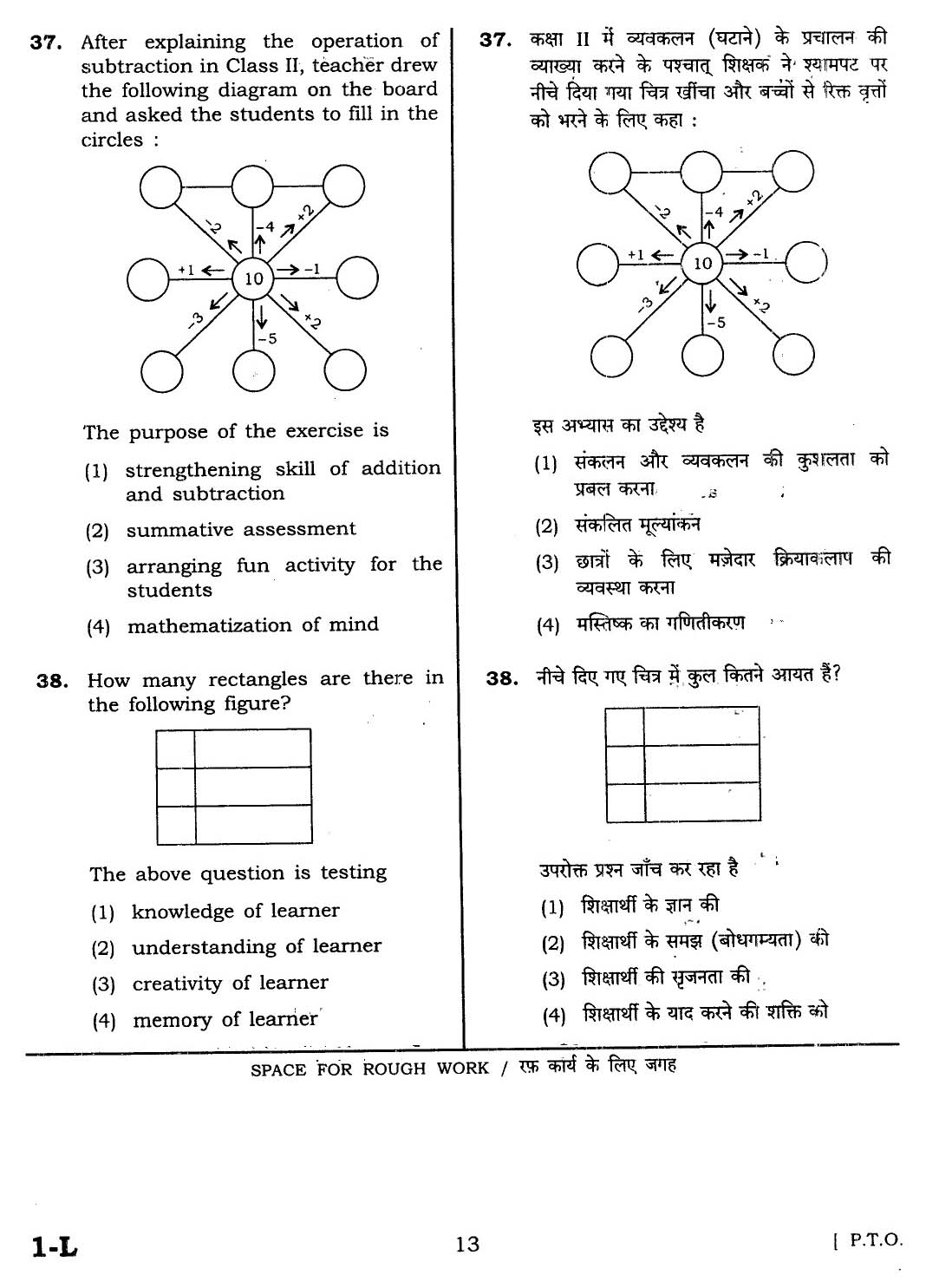 CTET February 2014 Paper 1 Part II Mathematics 3