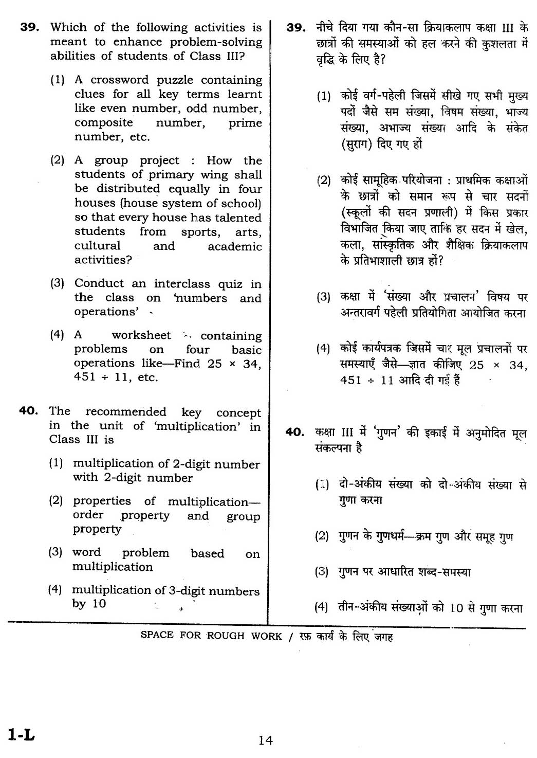 CTET February 2014 Paper 1 Part II Mathematics 4