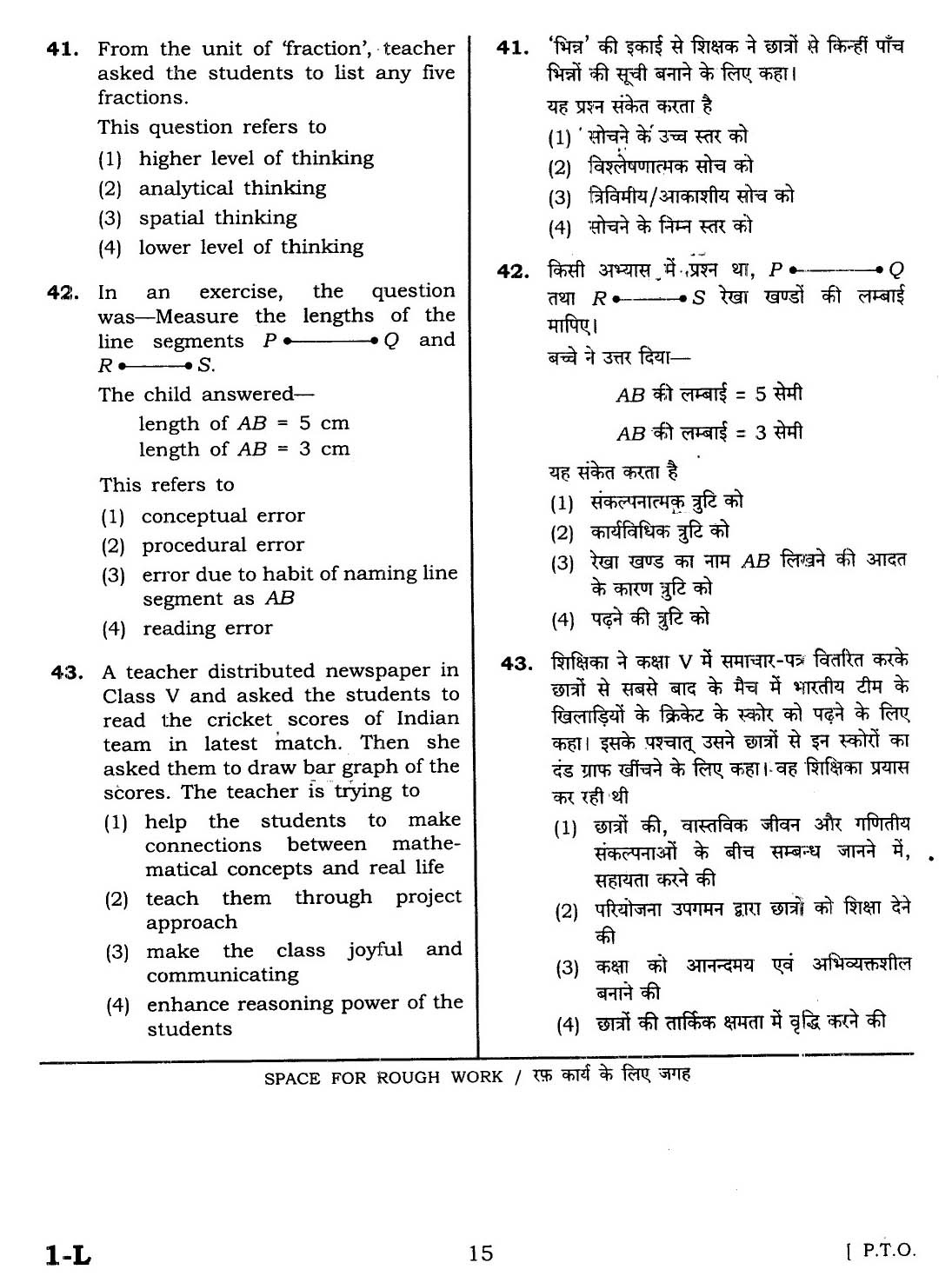 CTET February 2014 Paper 1 Part II Mathematics 5