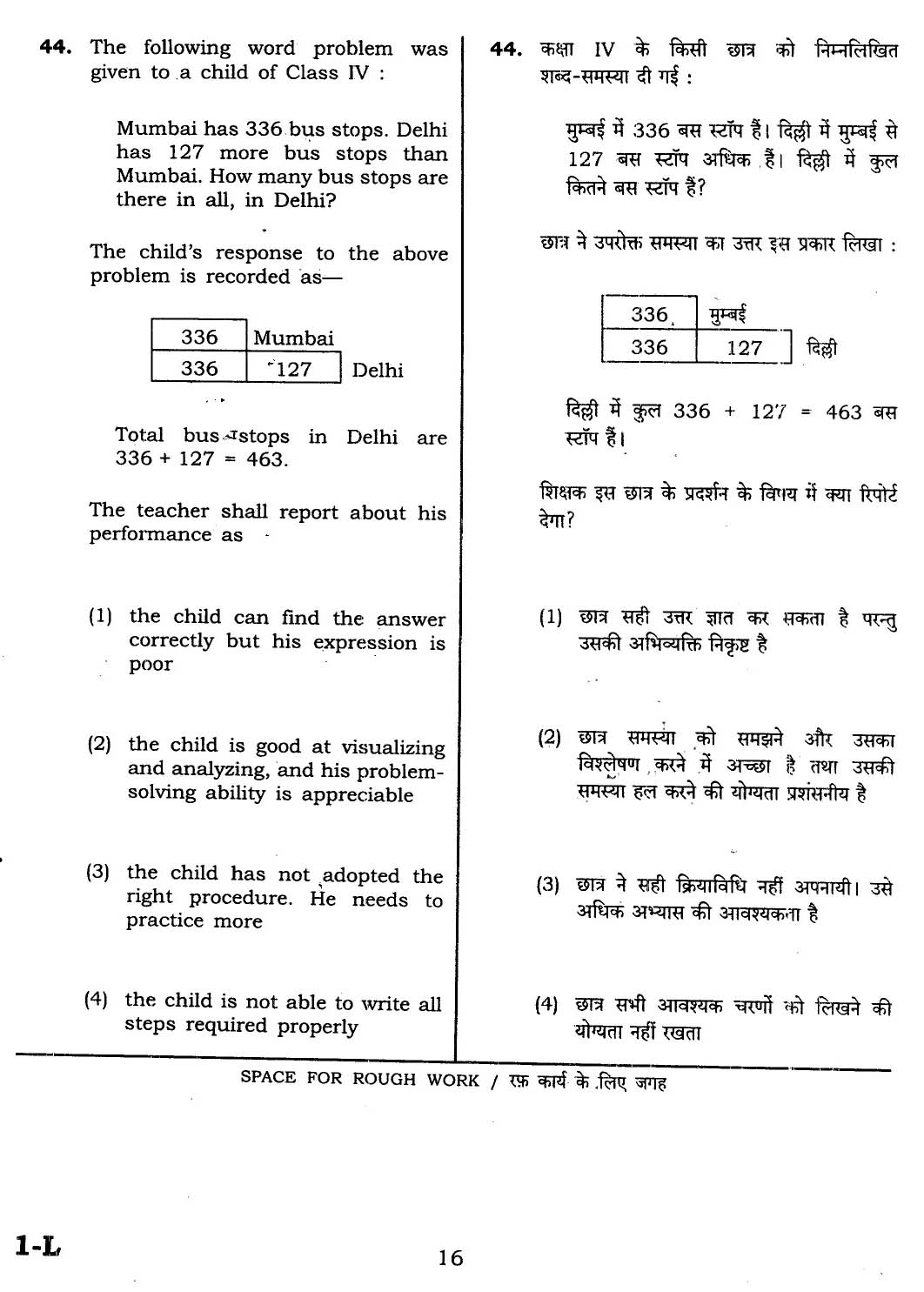 CTET February 2014 Paper 1 Part II Mathematics 6