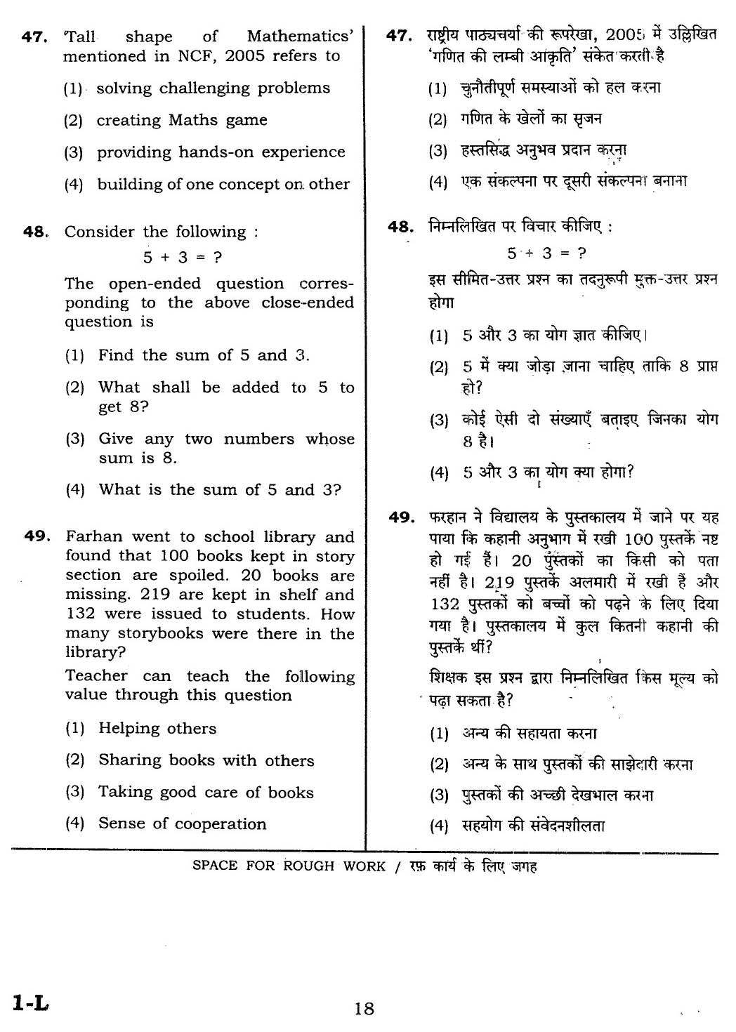 CTET February 2014 Paper 1 Part II Mathematics 8