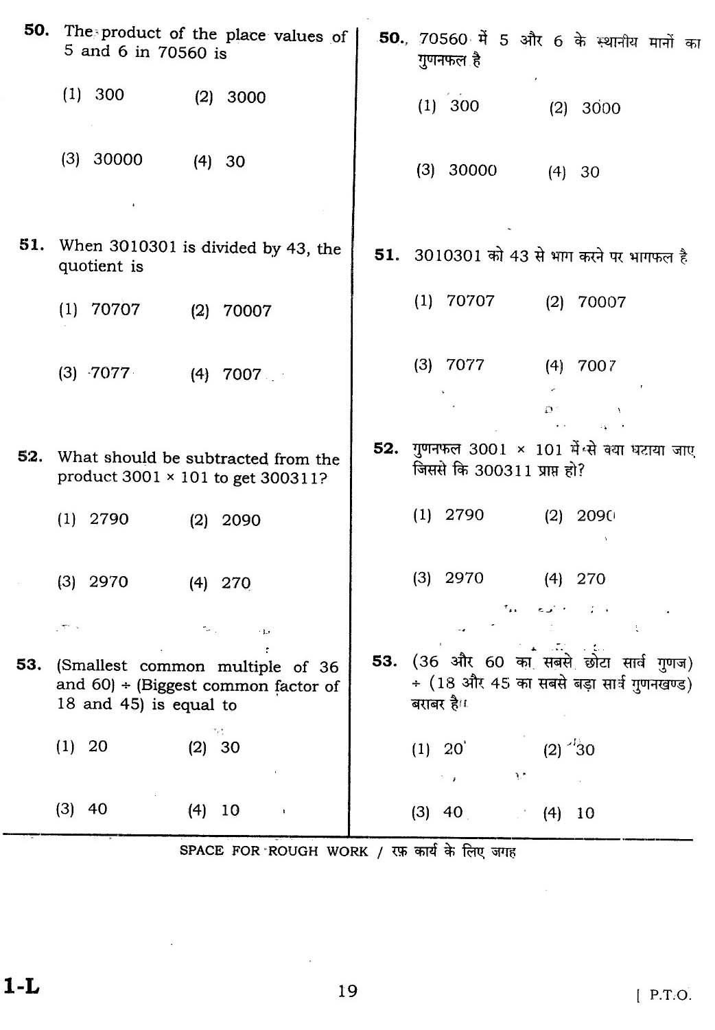 CTET February 2014 Paper 1 Part II Mathematics 9