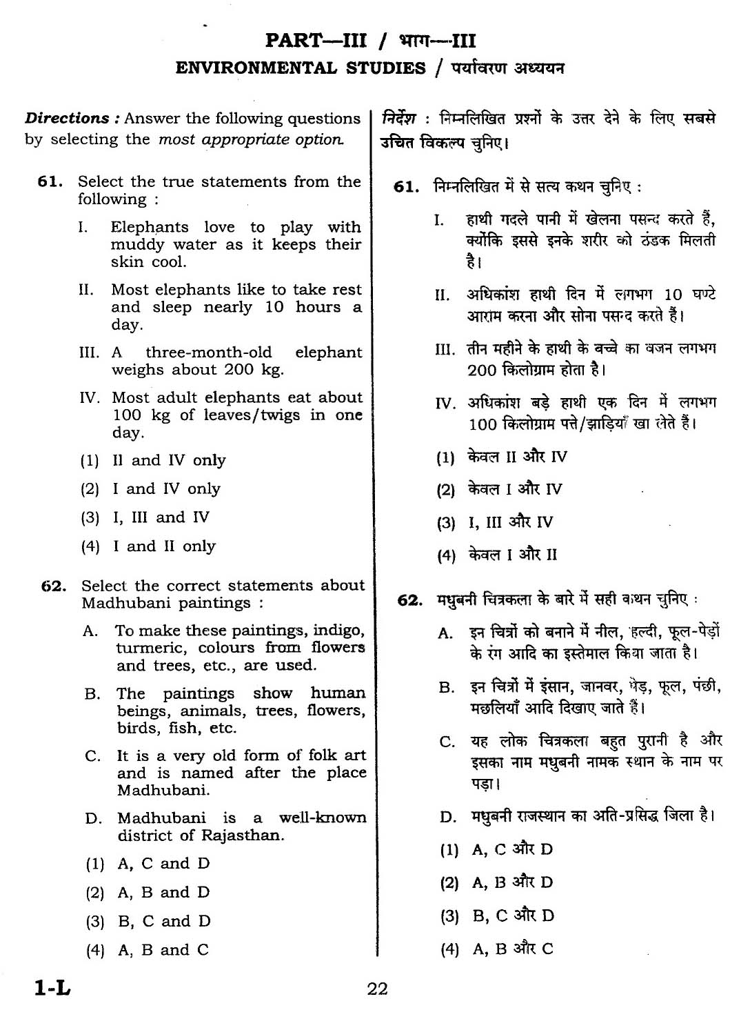 CTET February 2014 Paper 1 Part III Environmental Studies 1