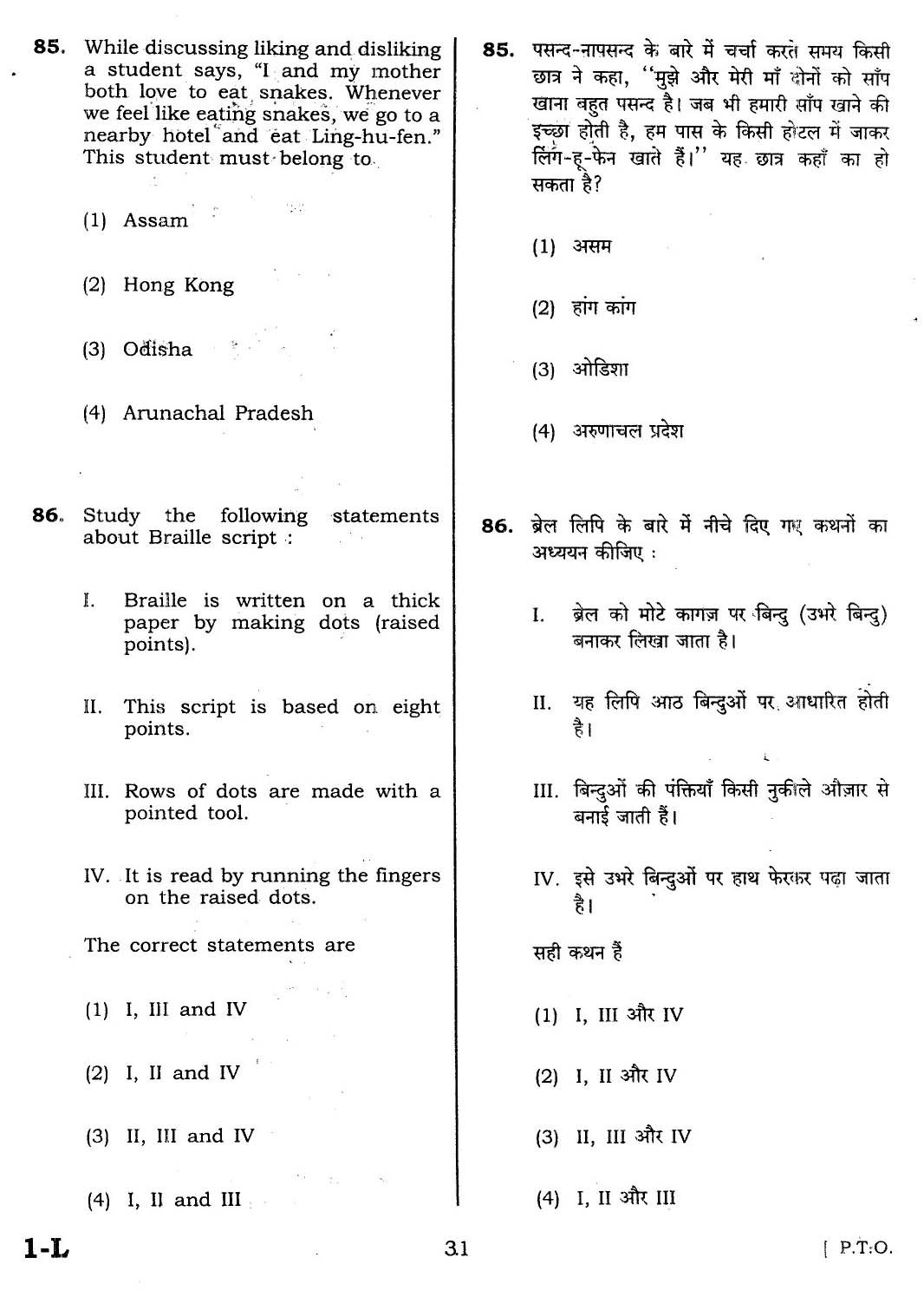 CTET February 2014 Paper 1 Part III Environmental Studies 10