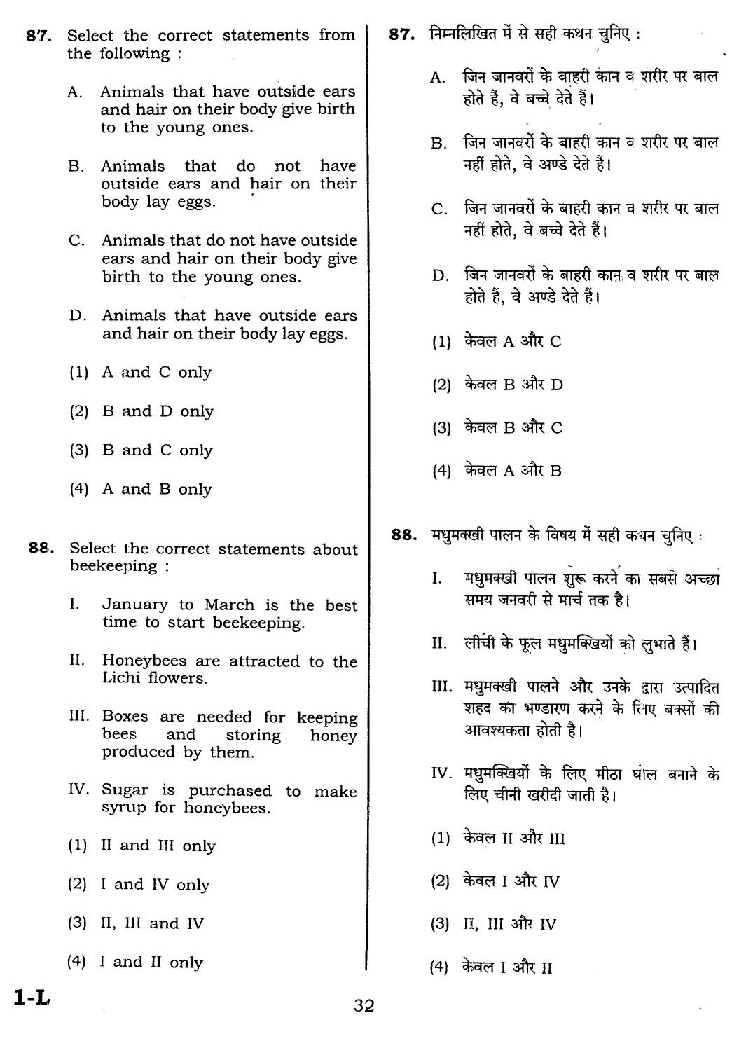 CTET February 2014 Paper 1 Part III Environmental Studies 11