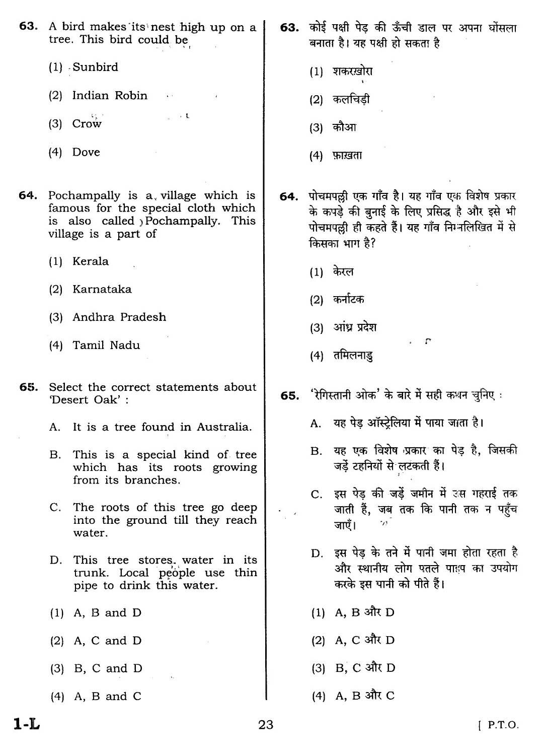 CTET February 2014 Paper 1 Part III Environmental Studies 2