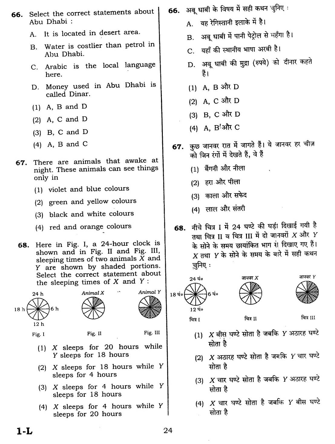 CTET February 2014 Paper 1 Part III Environmental Studies 3