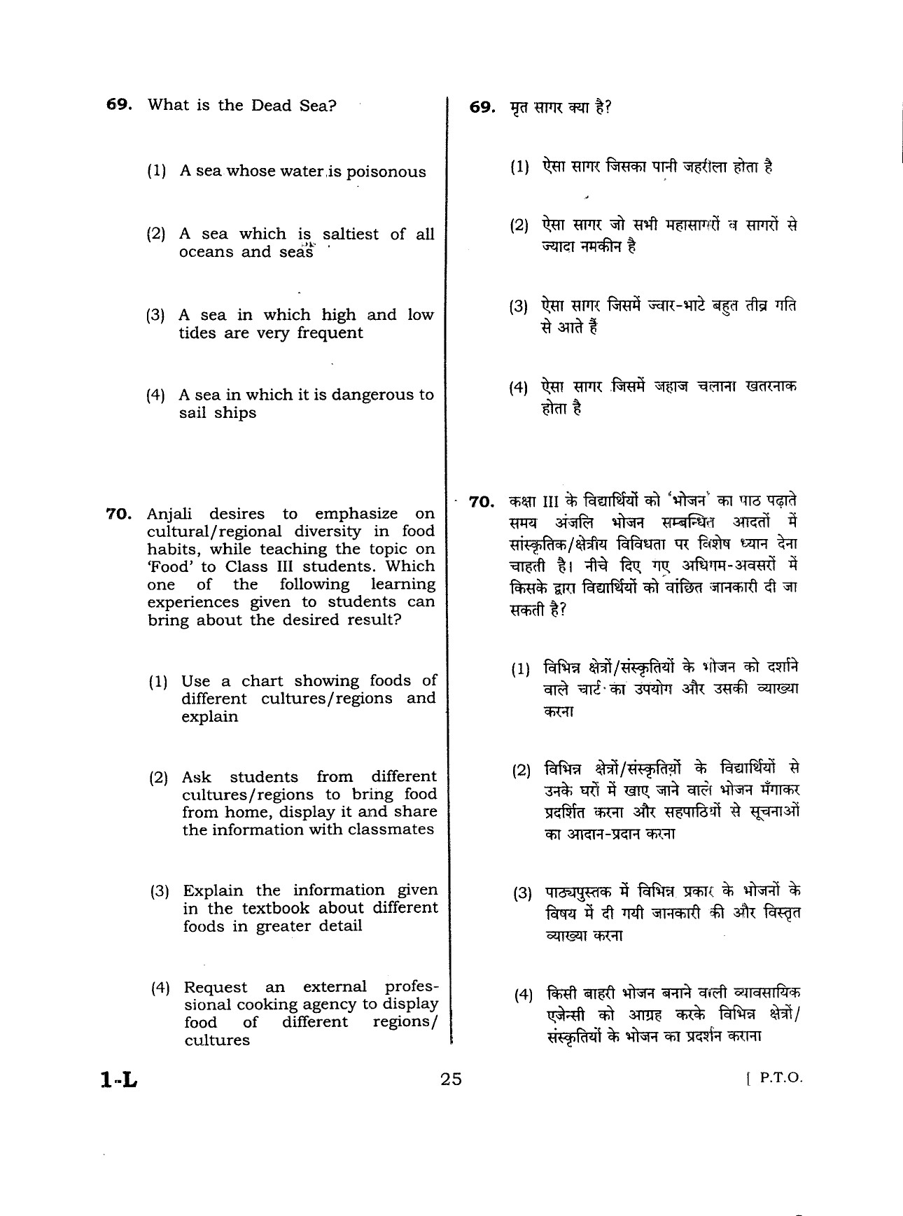 CTET February 2014 Paper 1 Part III Environmental Studies 4