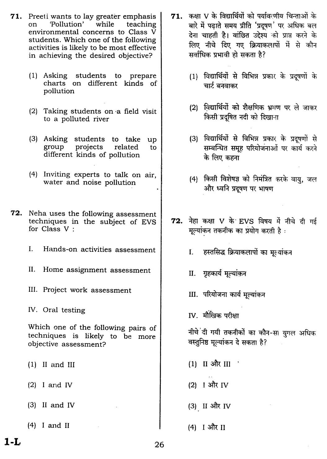 CTET February 2014 Paper 1 Part III Environmental Studies 5