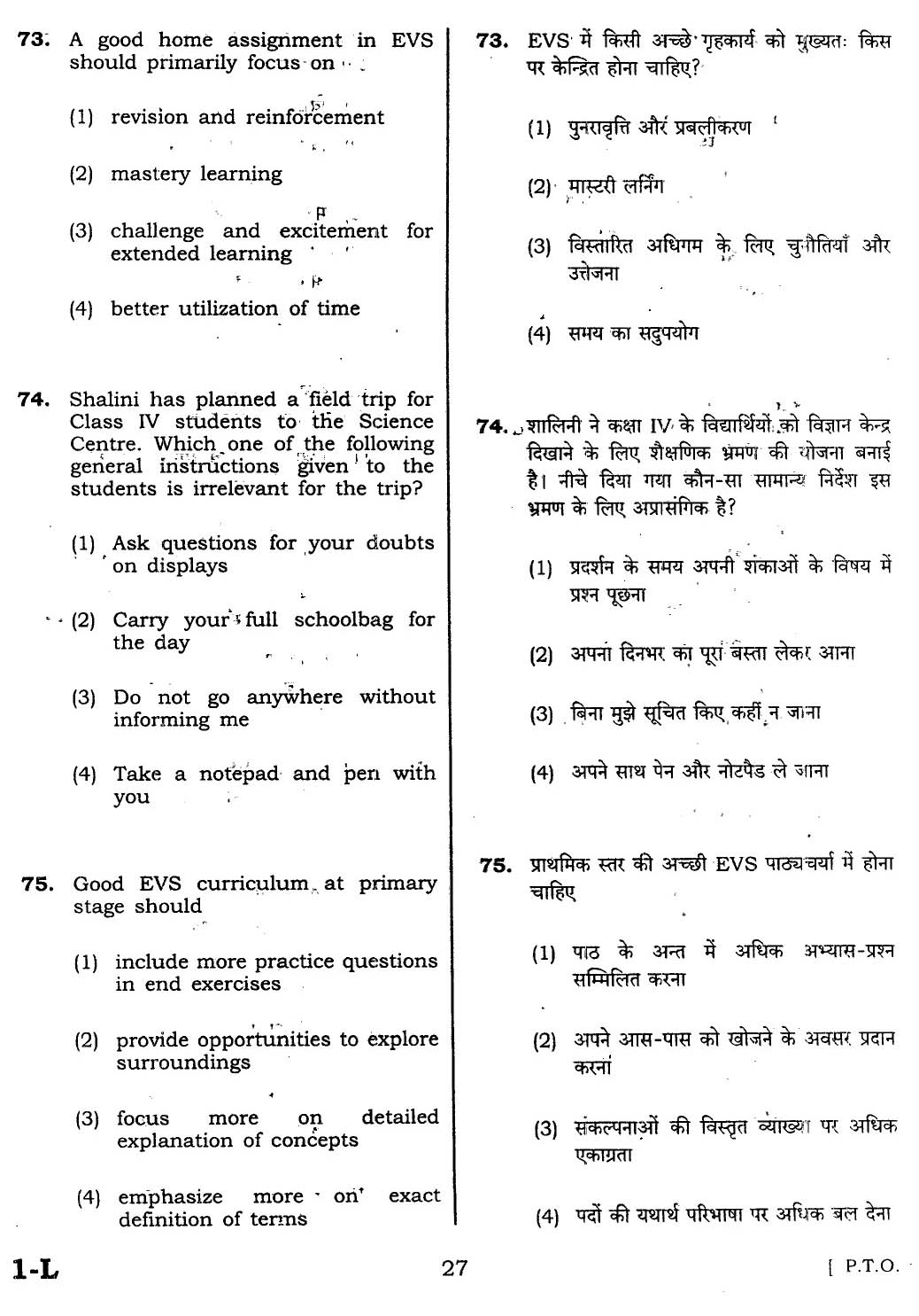 CTET February 2014 Paper 1 Part III Environmental Studies 6