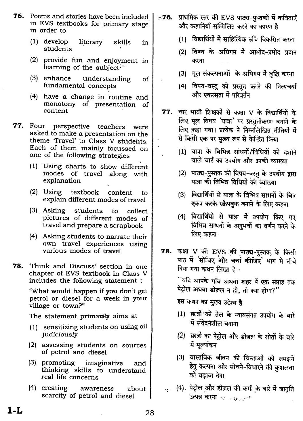 CTET February 2014 Paper 1 Part III Environmental Studies 7