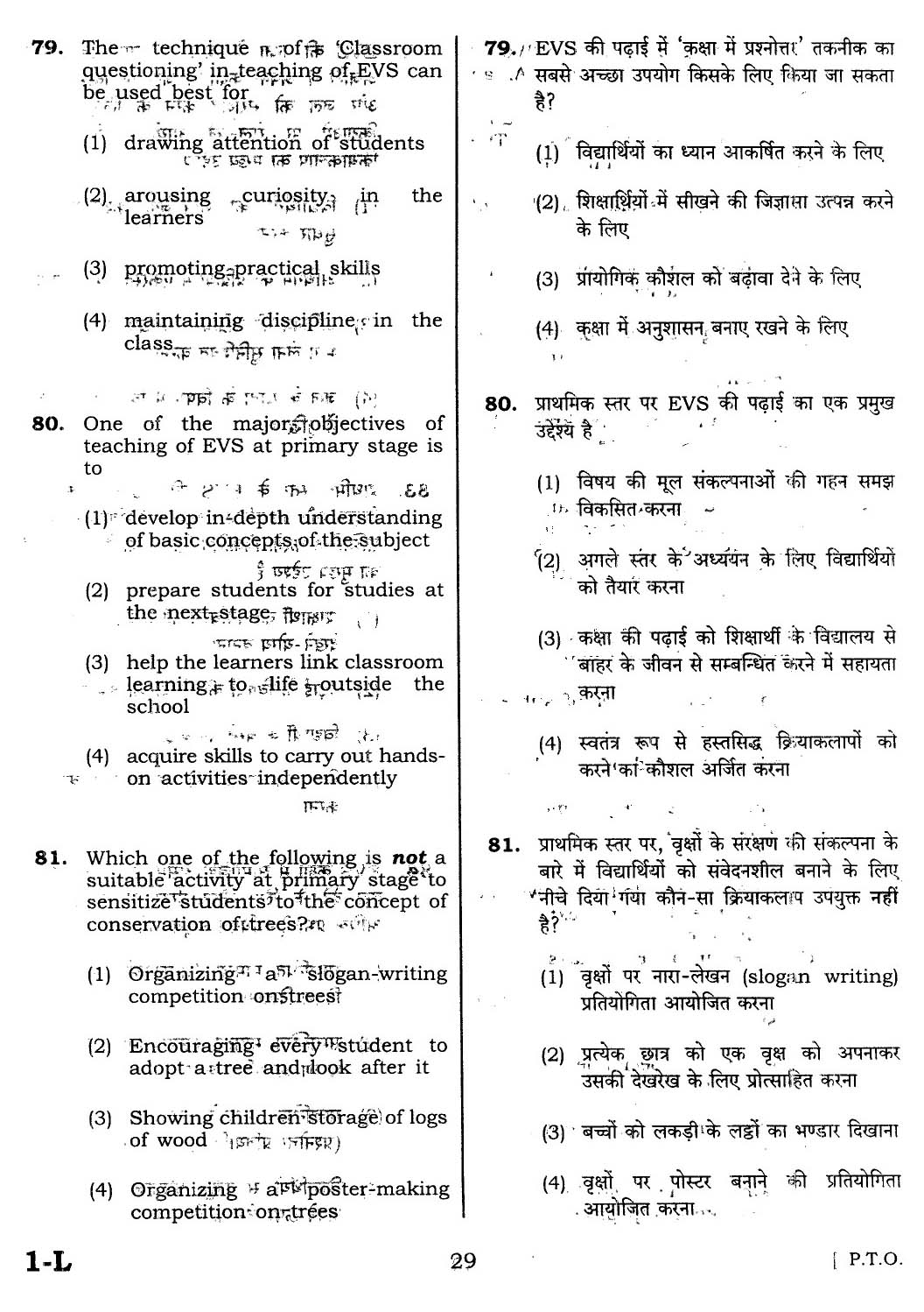 CTET February 2014 Paper 1 Part III Environmental Studies 8