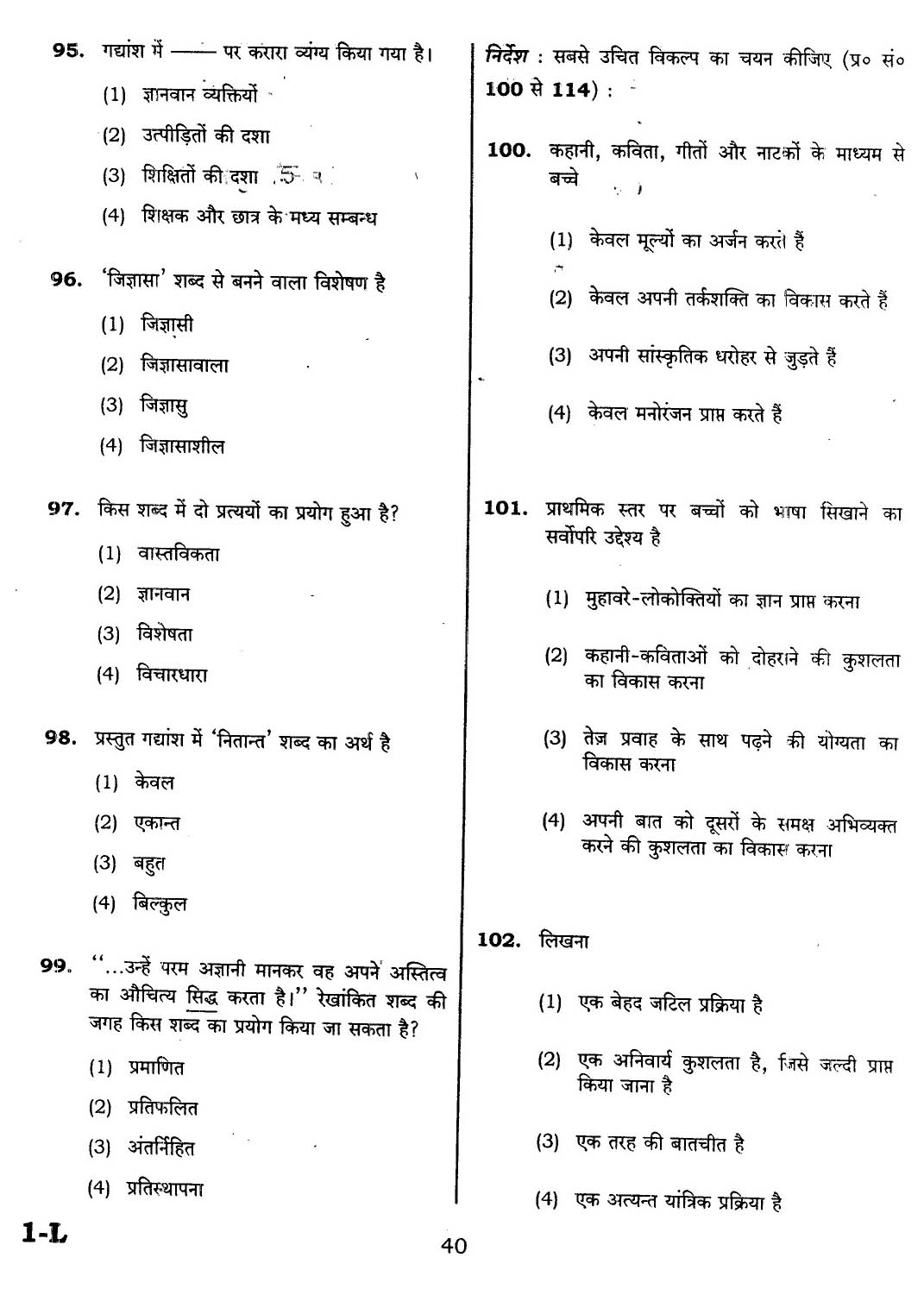 CTET February 2014 Paper 1 Part IV Language 1 Hindi 2