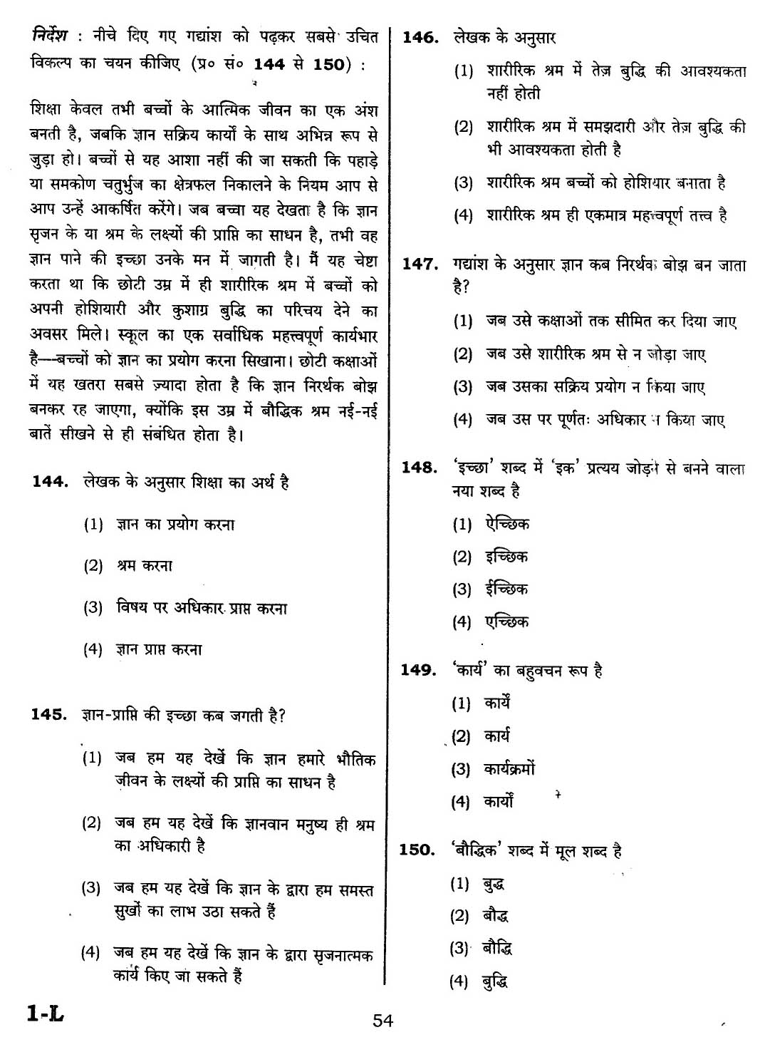 CTET February 2014 Paper 1 Part V Language II Hindi 5