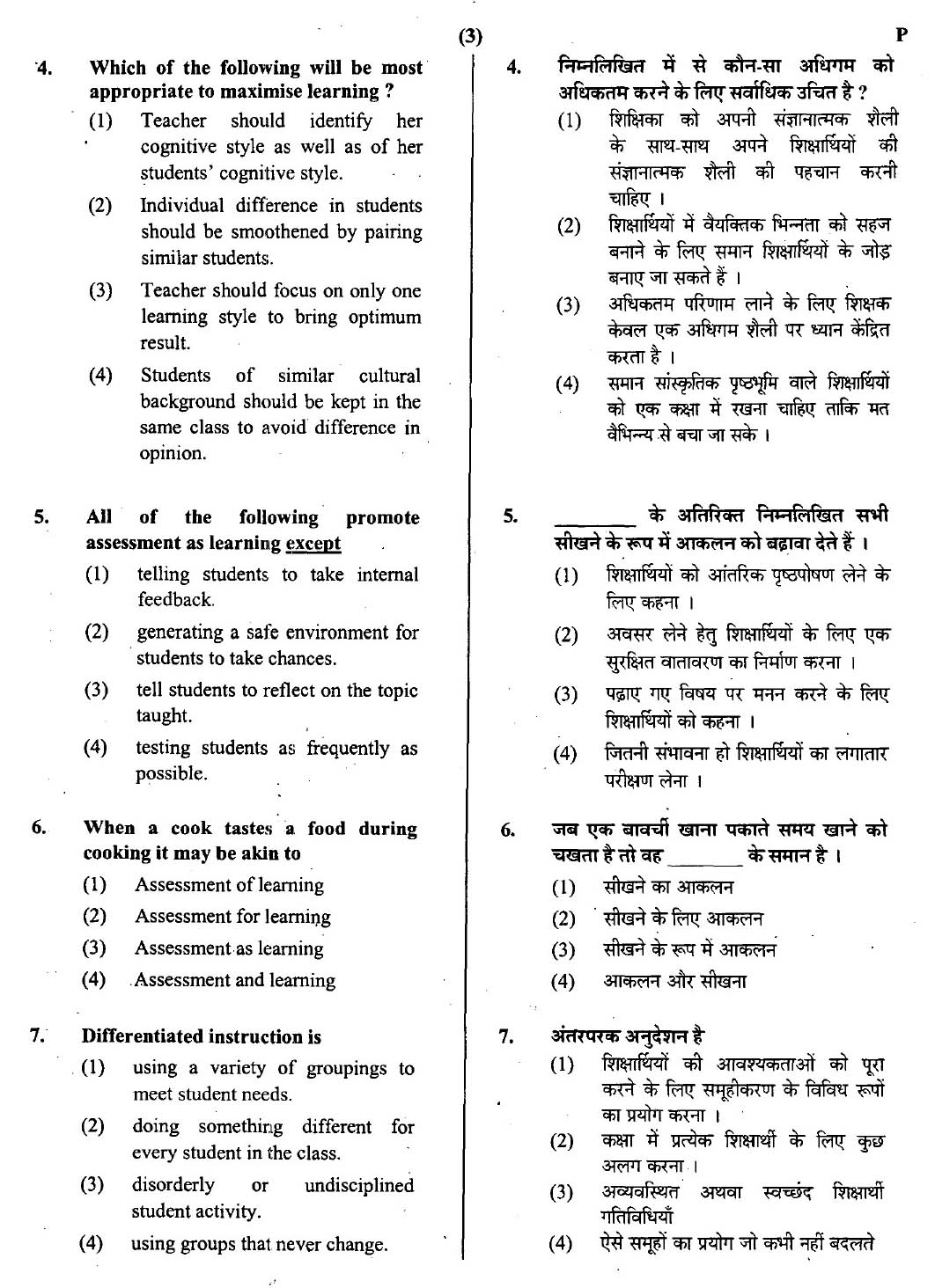 CTET February 2014 Paper 2 Part I Child Development and Pedagogy 2