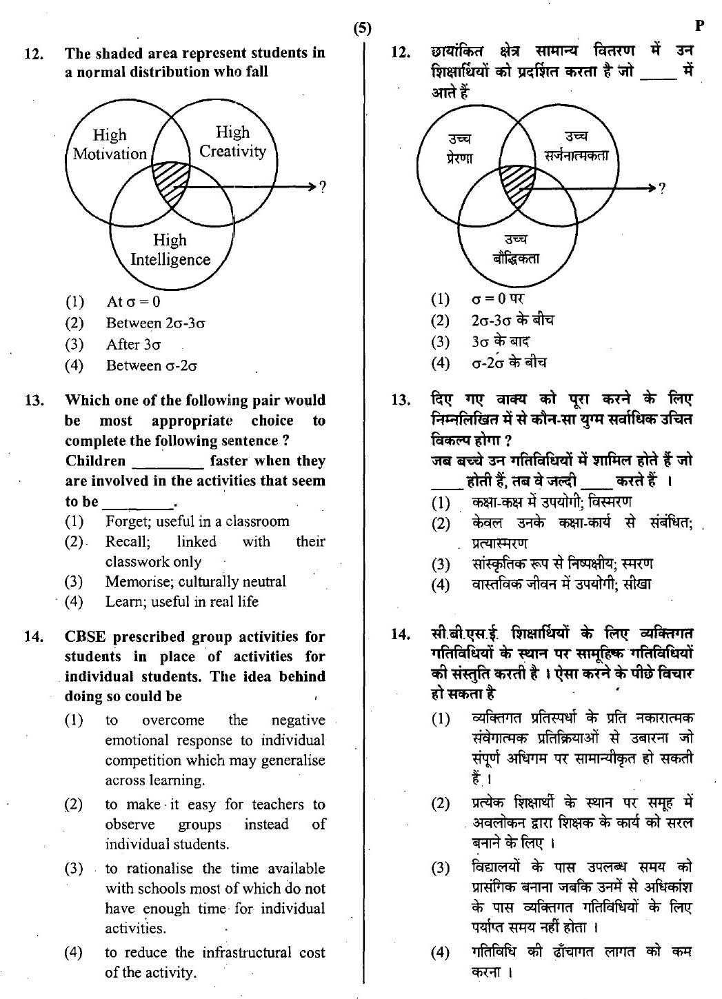 CTET February 2014 Paper 2 Part I Child Development and Pedagogy 4