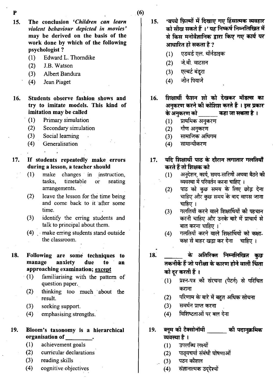 CTET February 2014 Paper 2 Part I Child Development and Pedagogy 5