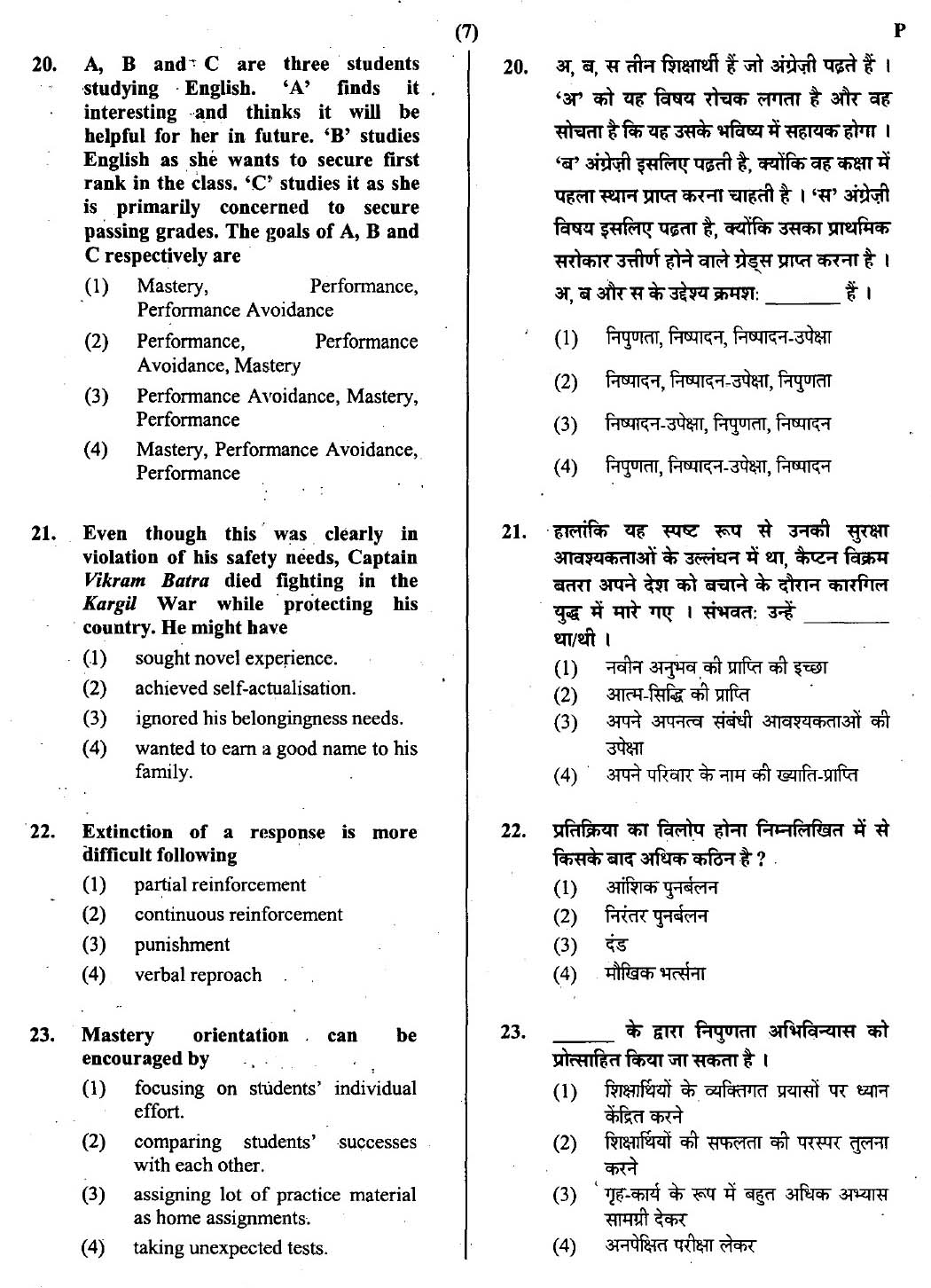 CTET February 2014 Paper 2 Part I Child Development and Pedagogy 6