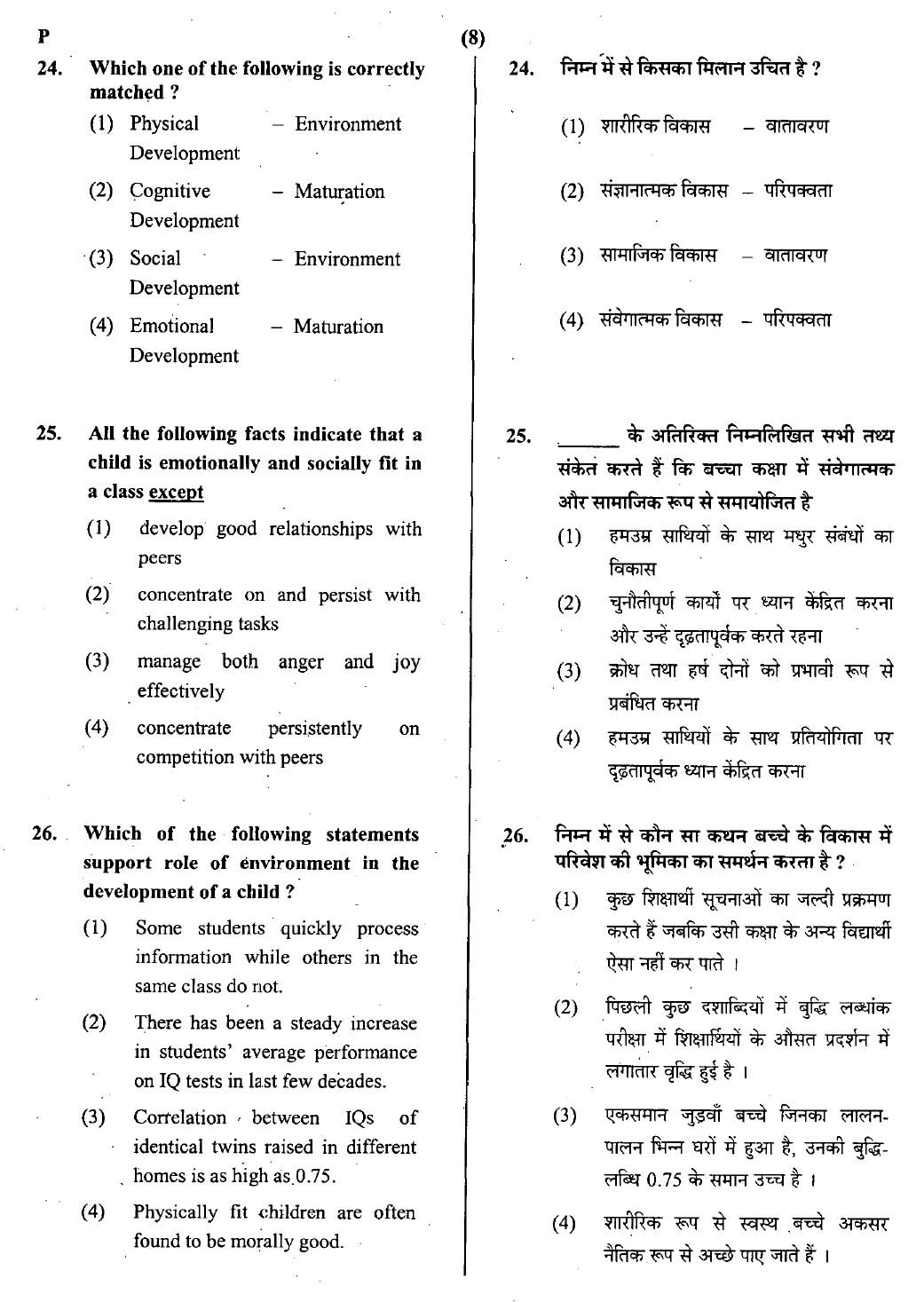 CTET February 2014 Paper 2 Part I Child Development and Pedagogy 7