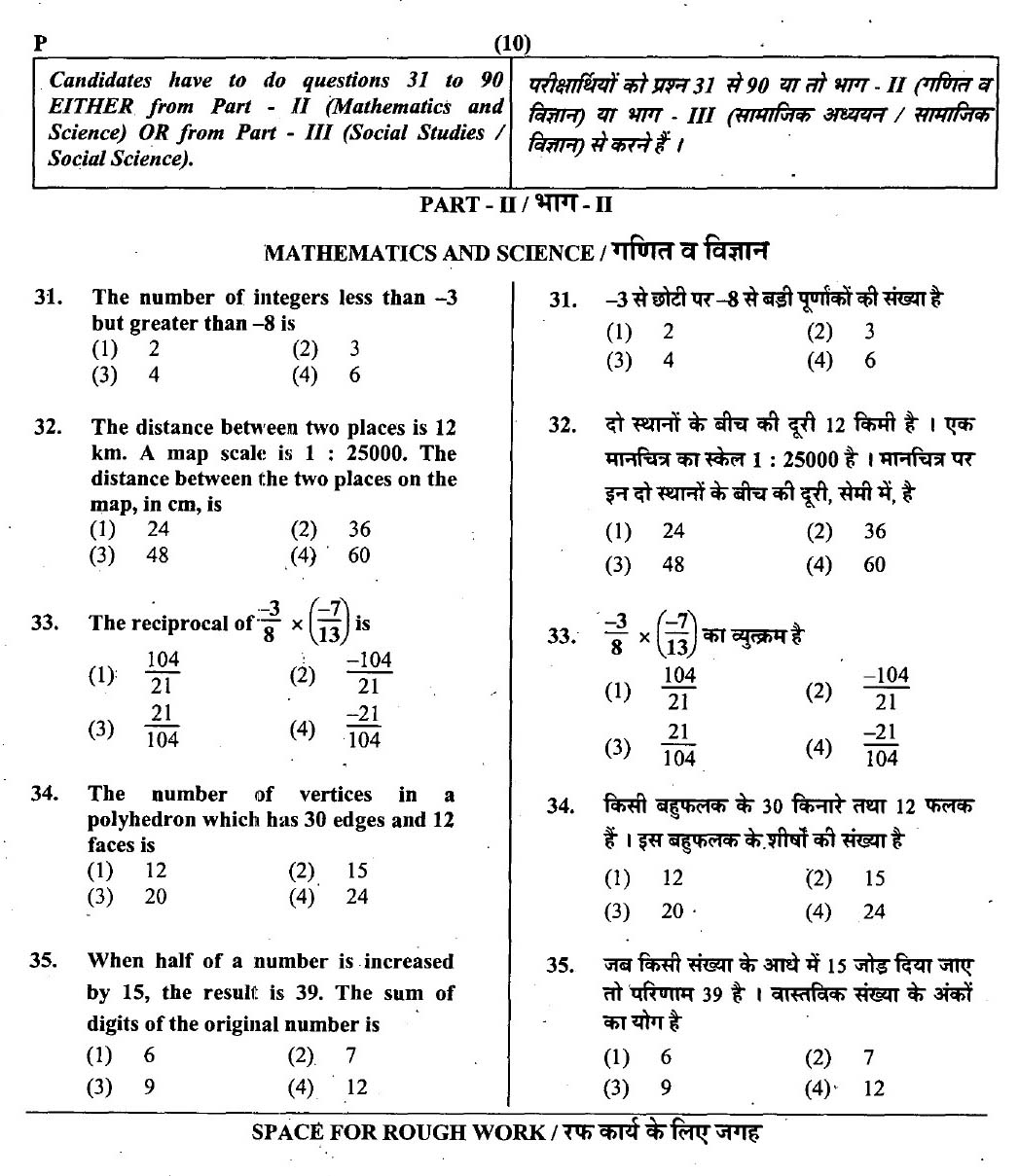 CTET February 2014 Paper 2 Part II Mathematics and Science 1