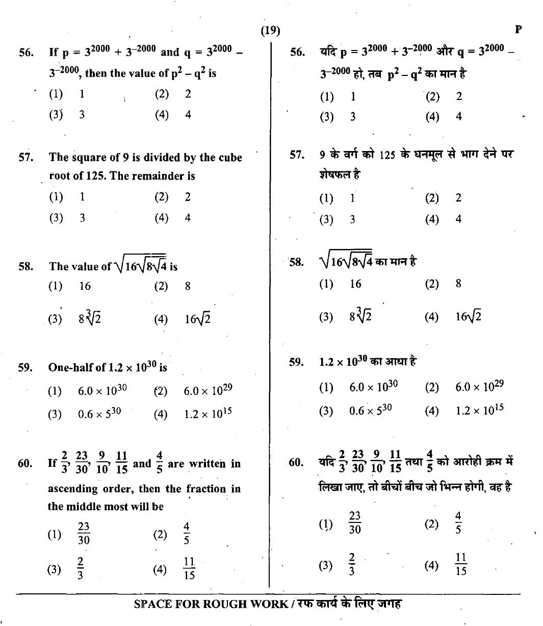 CTET February 2014 Paper 2 Part II Mathematics and Science 10