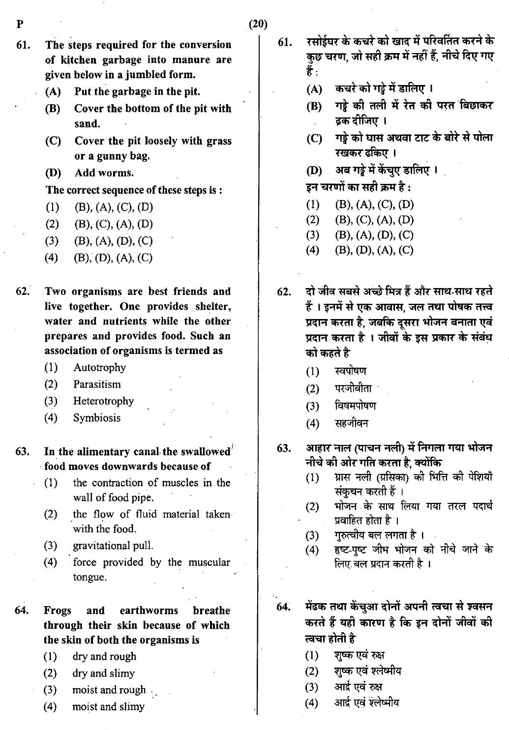 CTET February 2014 Paper 2 Part II Mathematics and Science 11