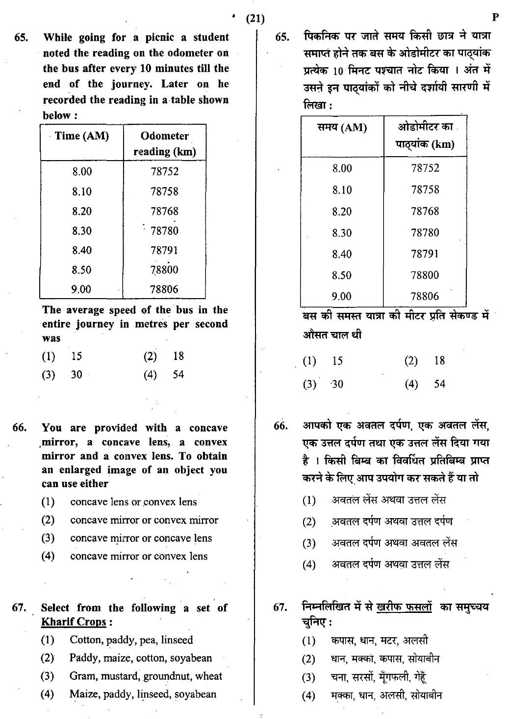 CTET February 2014 Paper 2 Part II Mathematics and Science 12