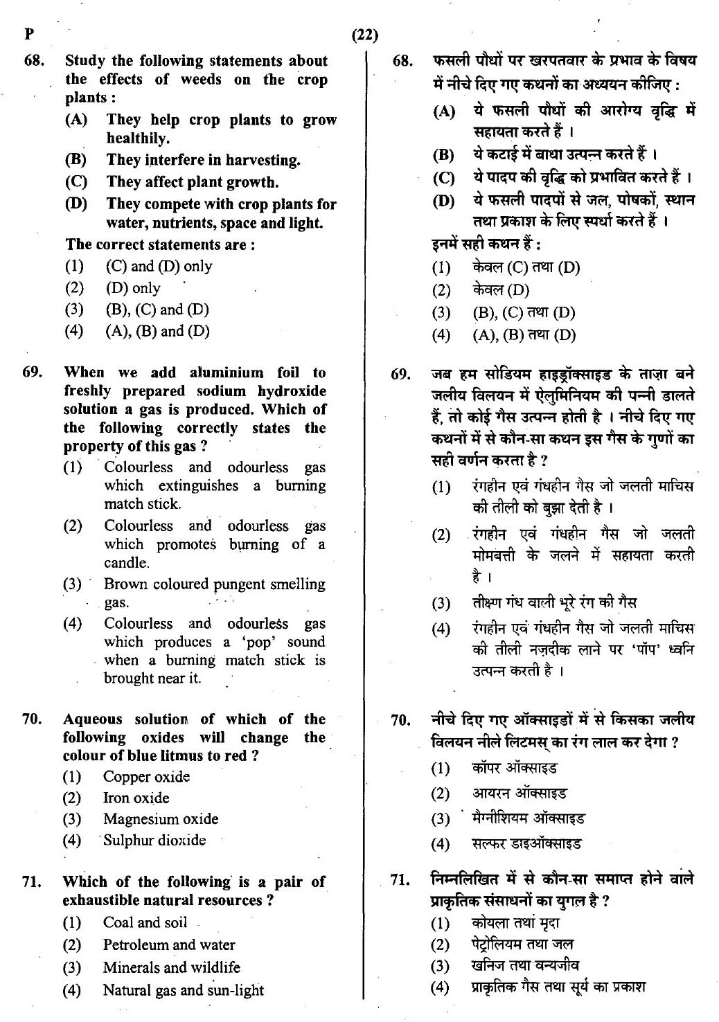 CTET February 2014 Paper 2 Part II Mathematics and Science 13