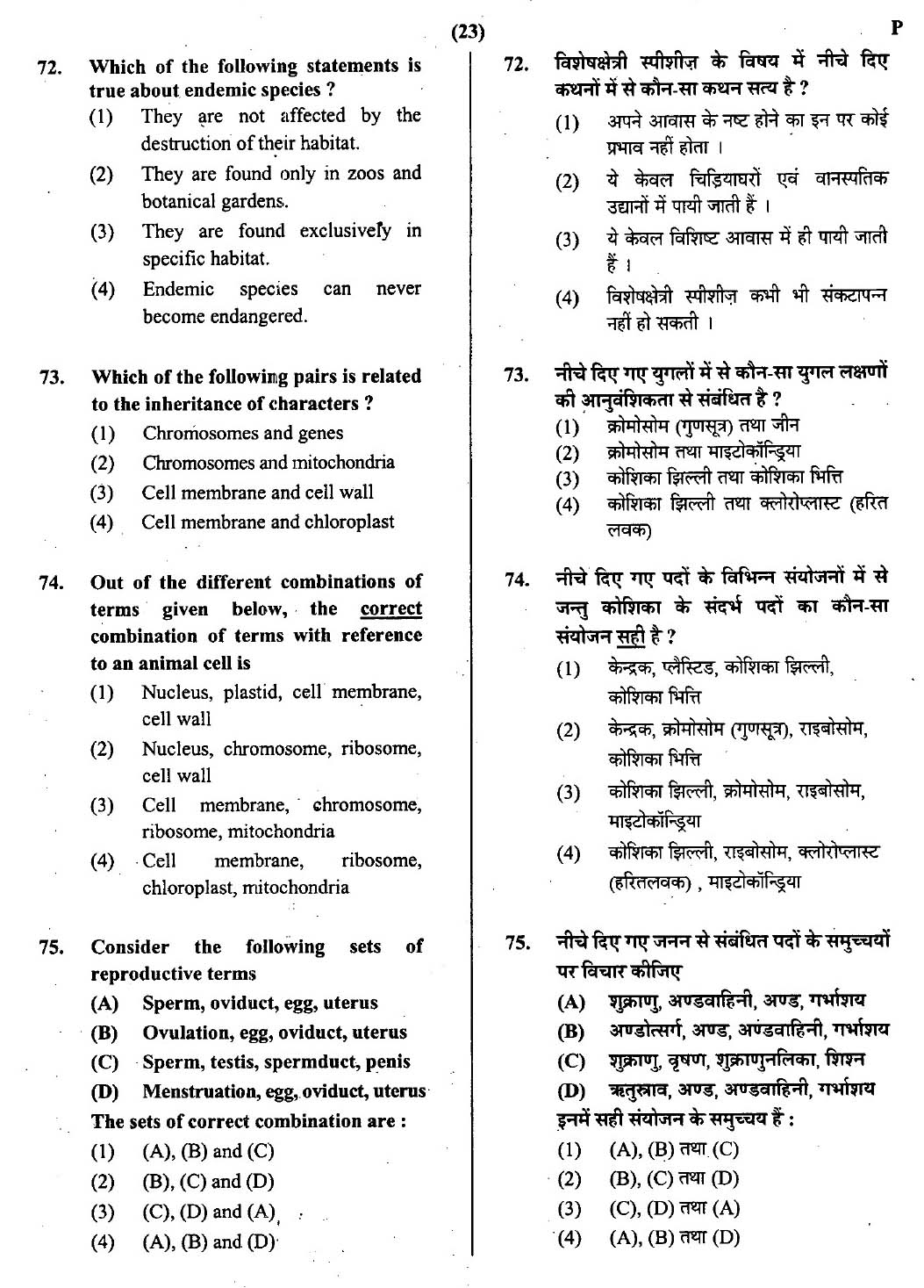 CTET February 2014 Paper 2 Part II Mathematics and Science 14