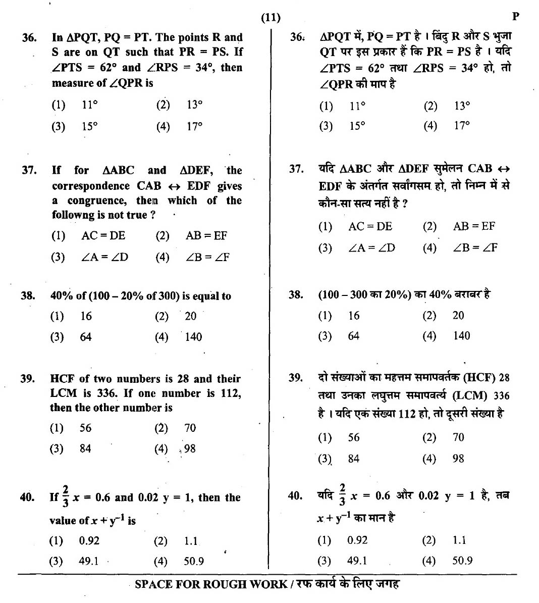 CTET February 2014 Paper 2 Part II Mathematics and Science 2