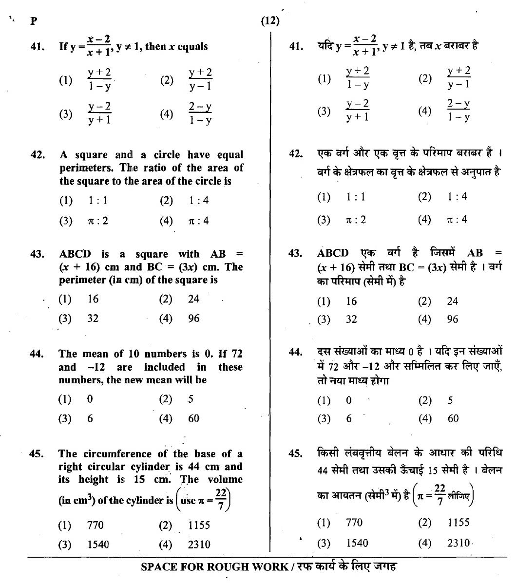 CTET February 2014 Paper 2 Part II Mathematics and Science 3