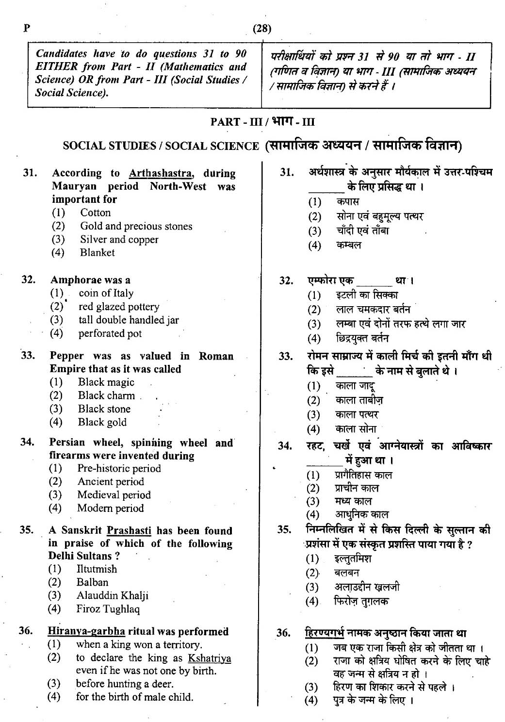 CTET February 2014 Paper 2 Part III Social Studies 1