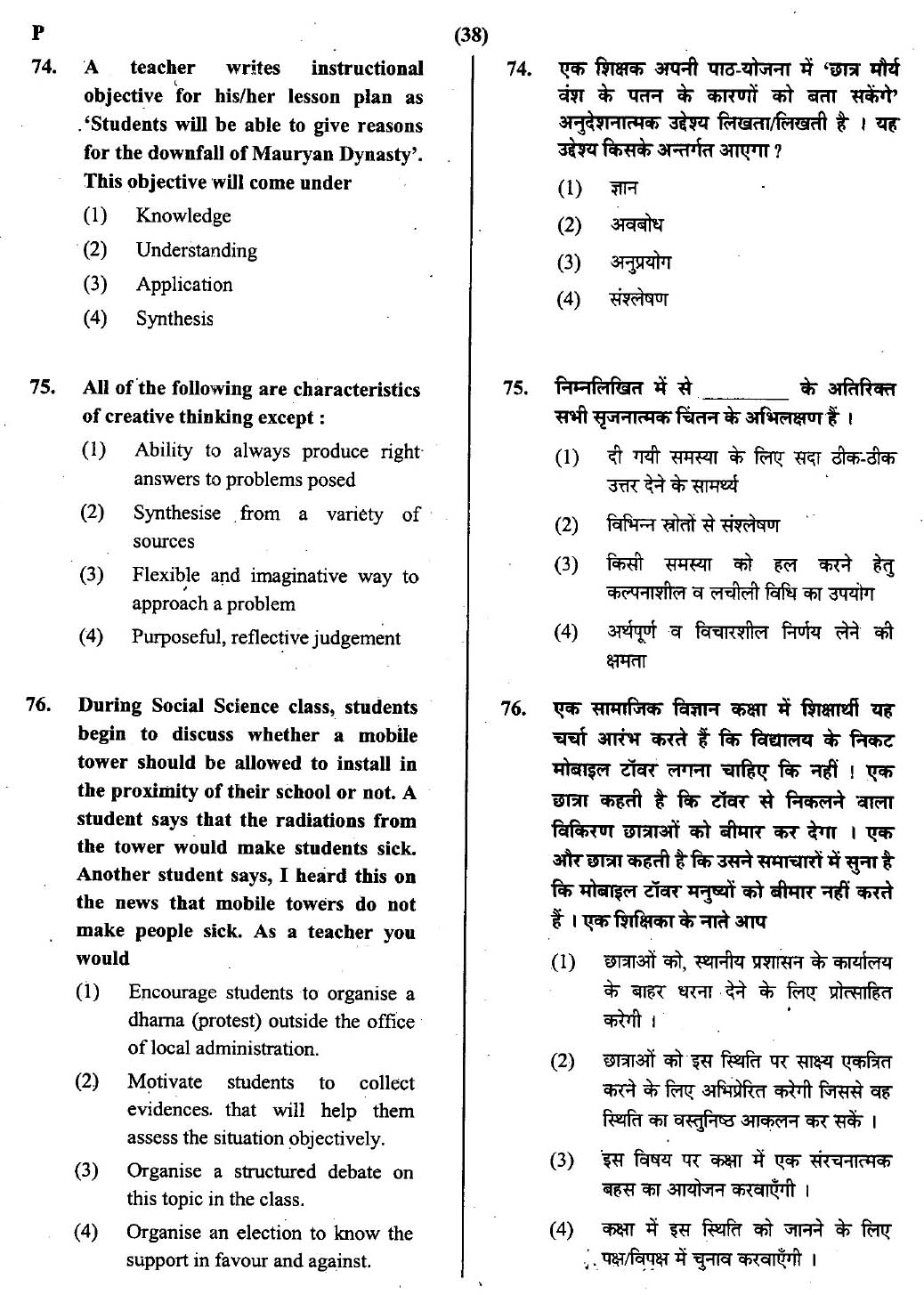 CTET February 2014 Paper 2 Part III Social Studies 11