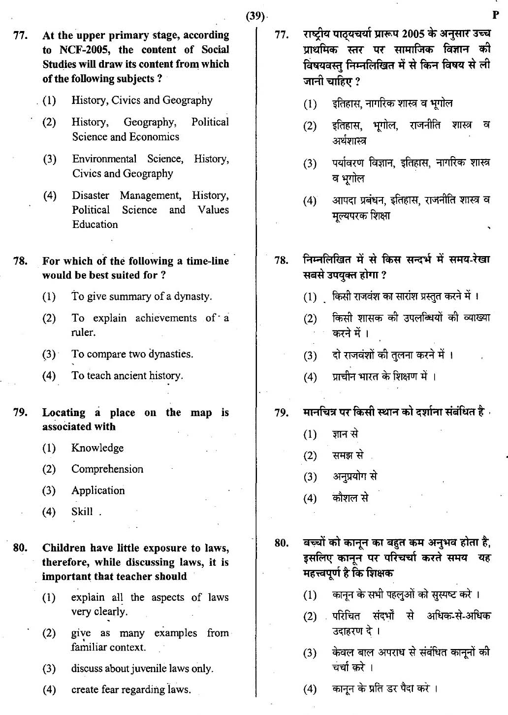 CTET February 2014 Paper 2 Part III Social Studies 12