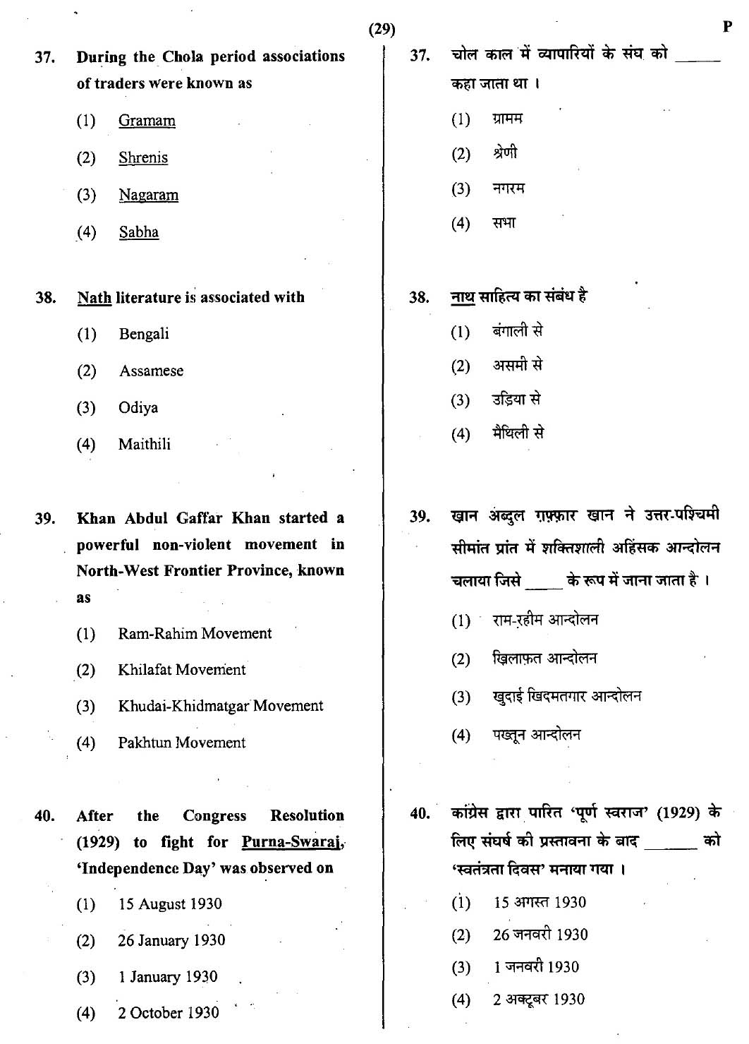 CTET February 2014 Paper 2 Part III Social Studies 2