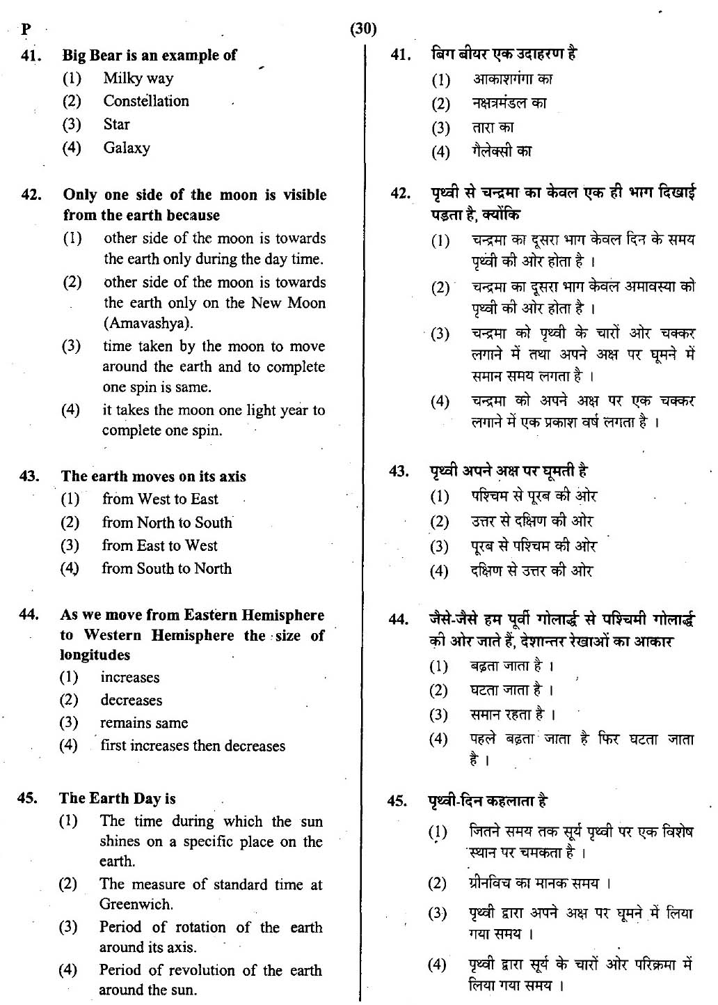 CTET February 2014 Paper 2 Part III Social Studies 3