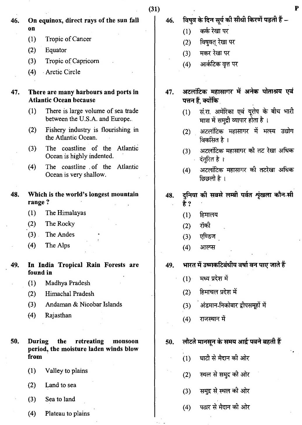 CTET February 2014 Paper 2 Part III Social Studies 4