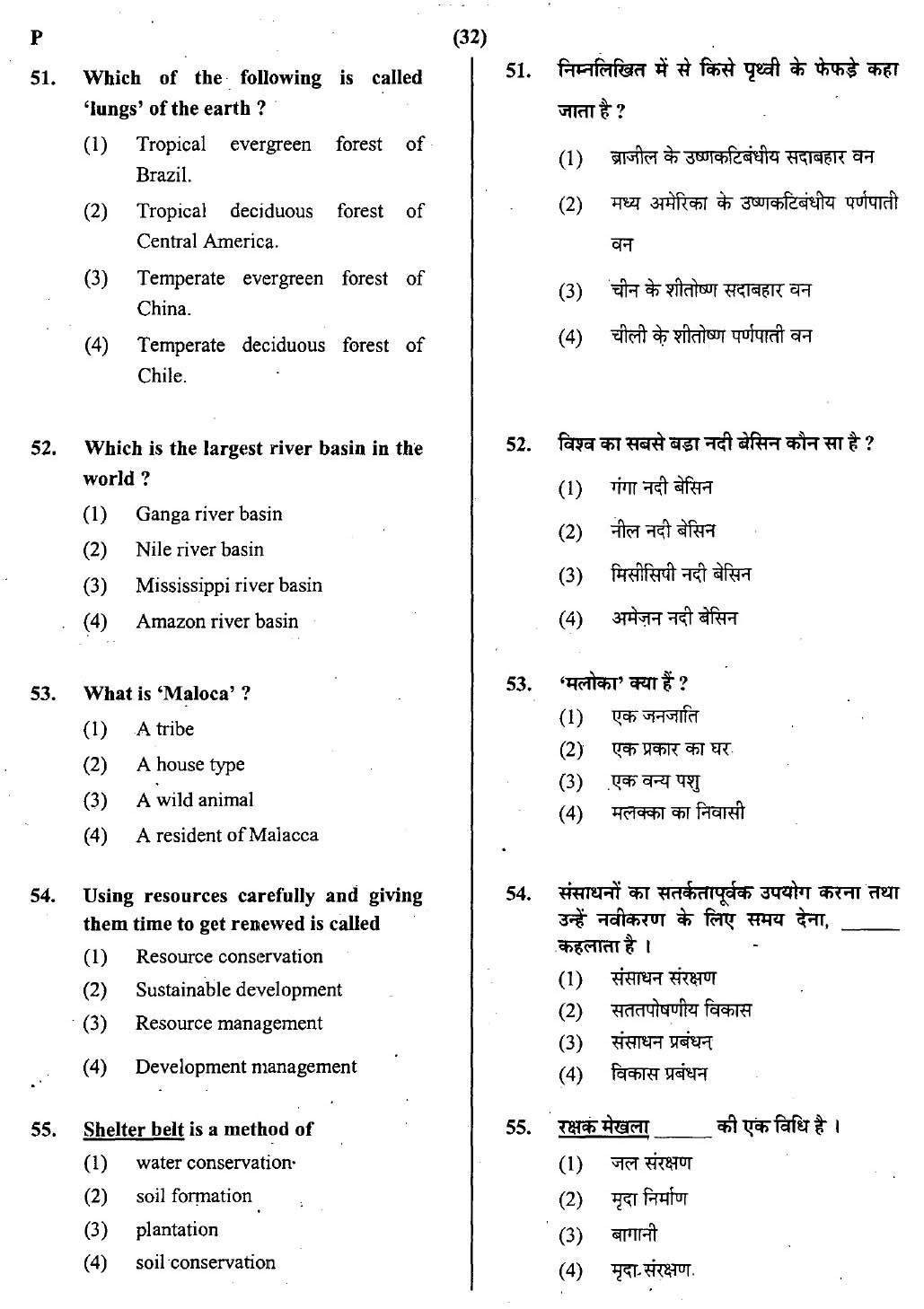 CTET February 2014 Paper 2 Part III Social Studies 5