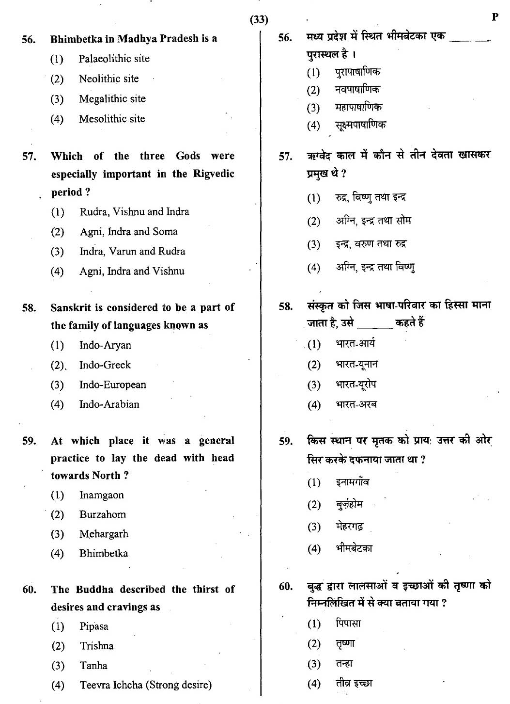 CTET February 2014 Paper 2 Part III Social Studies 6