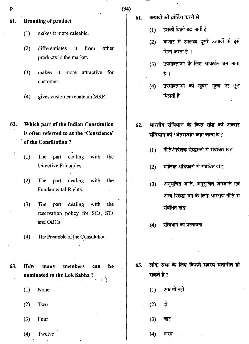 CTET February 2014 Paper 2 Part III Social Studies 7