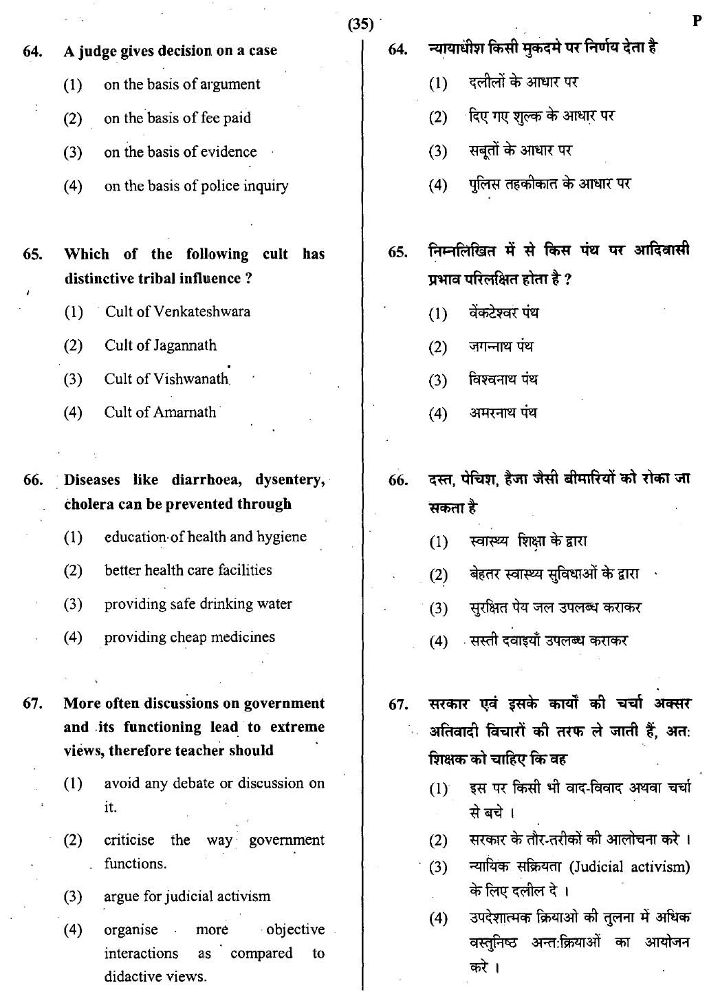 CTET February 2014 Paper 2 Part III Social Studies 8