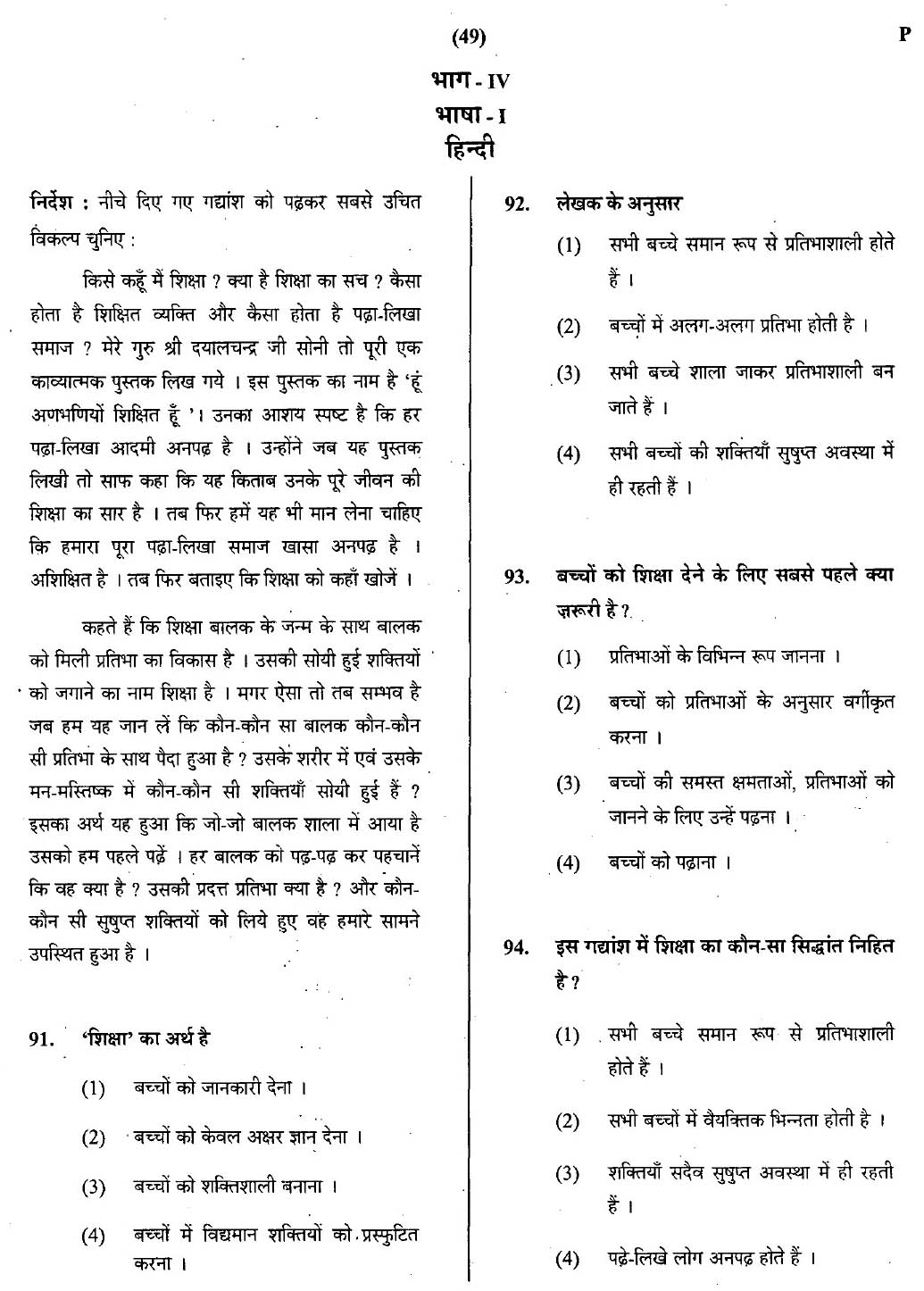 CTET February 2014 Paper 2 Part IV Language 1 Hindi 1